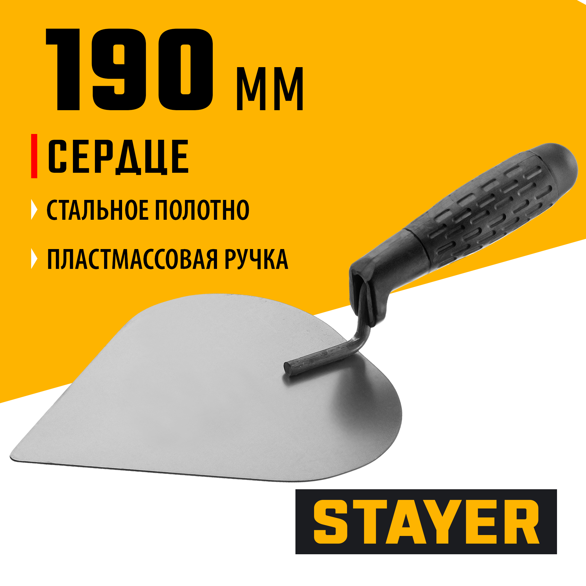 STAYER 190 x 150 мм, пластиковая ручка, кельма штукатура (08250-3)