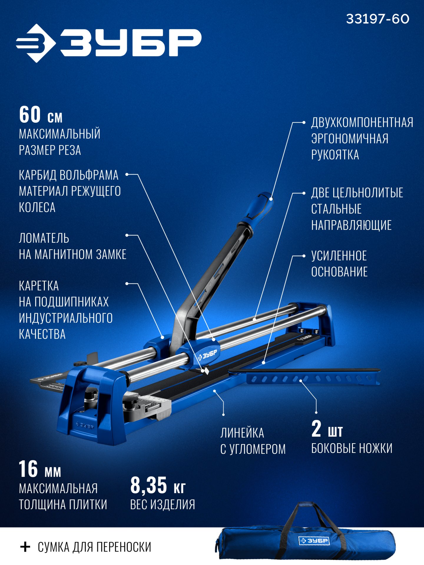 ЗУБР Профессионал-600, ручной плиткорез (33197-60)