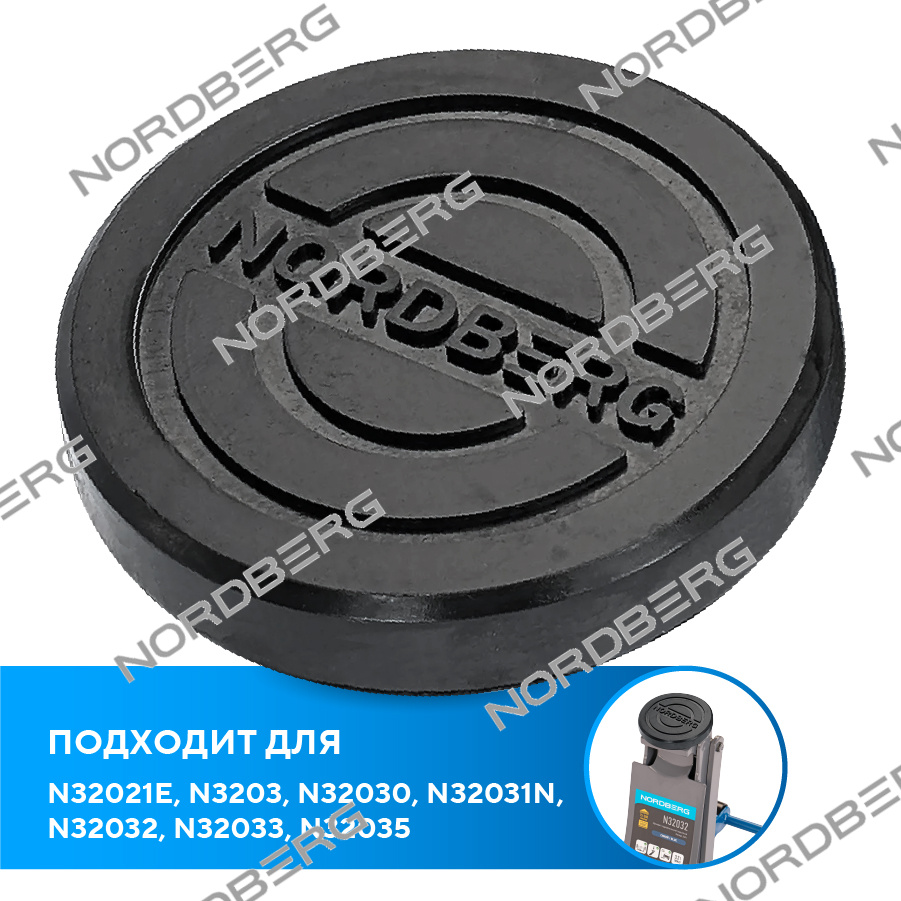 Резиновая насадка с логотипом для домкрата N32021E, N3203, N32030, N32031N, N32032, N32033, N32035 (старый артикул N3203#PAD-LOGO)