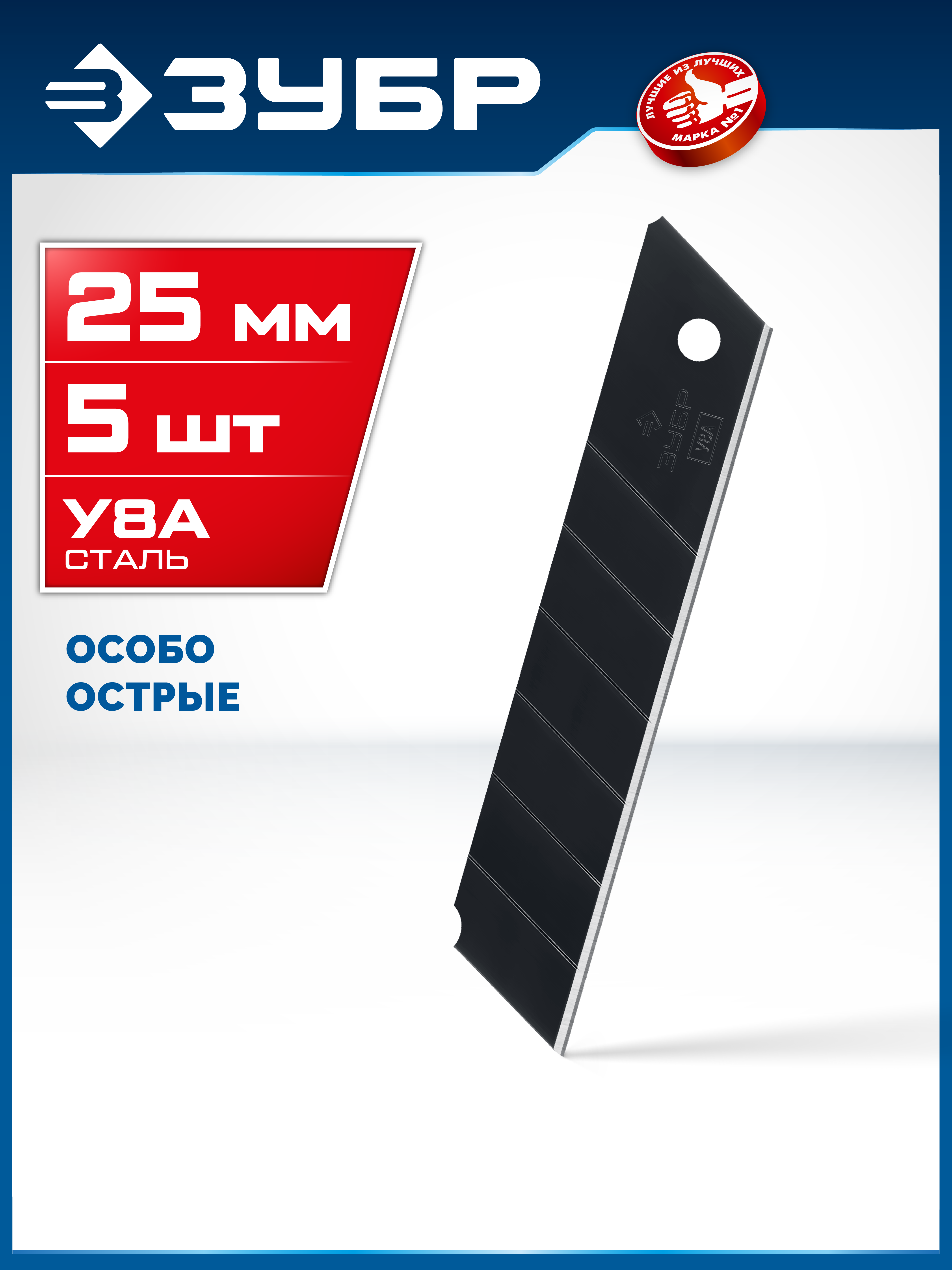 ЗУБР 25 мм, 5 шт, сегментированные особо острые лезвия, Профессионал (09715-25-5)