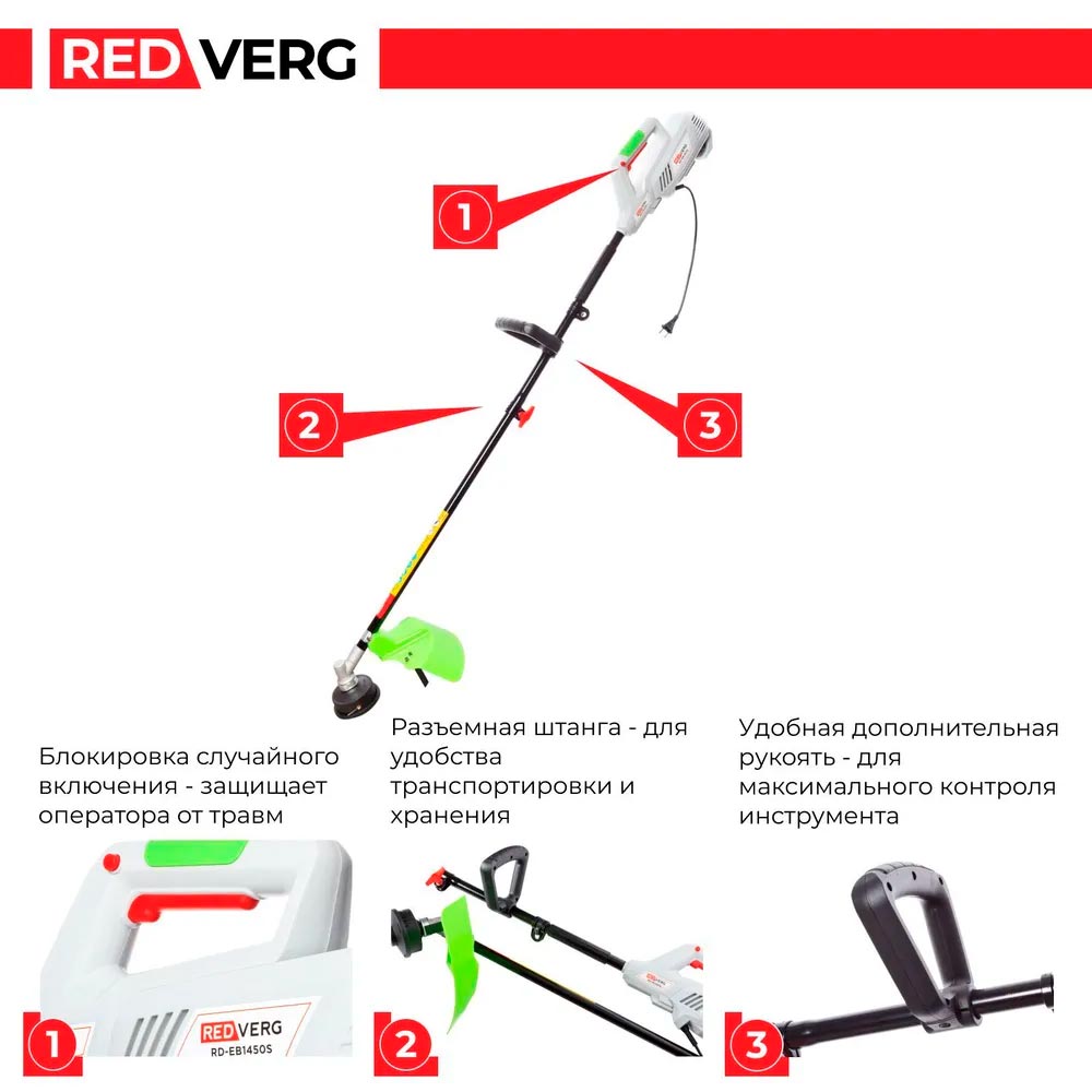 Триммер электрический REDVERG RD-EB1450S