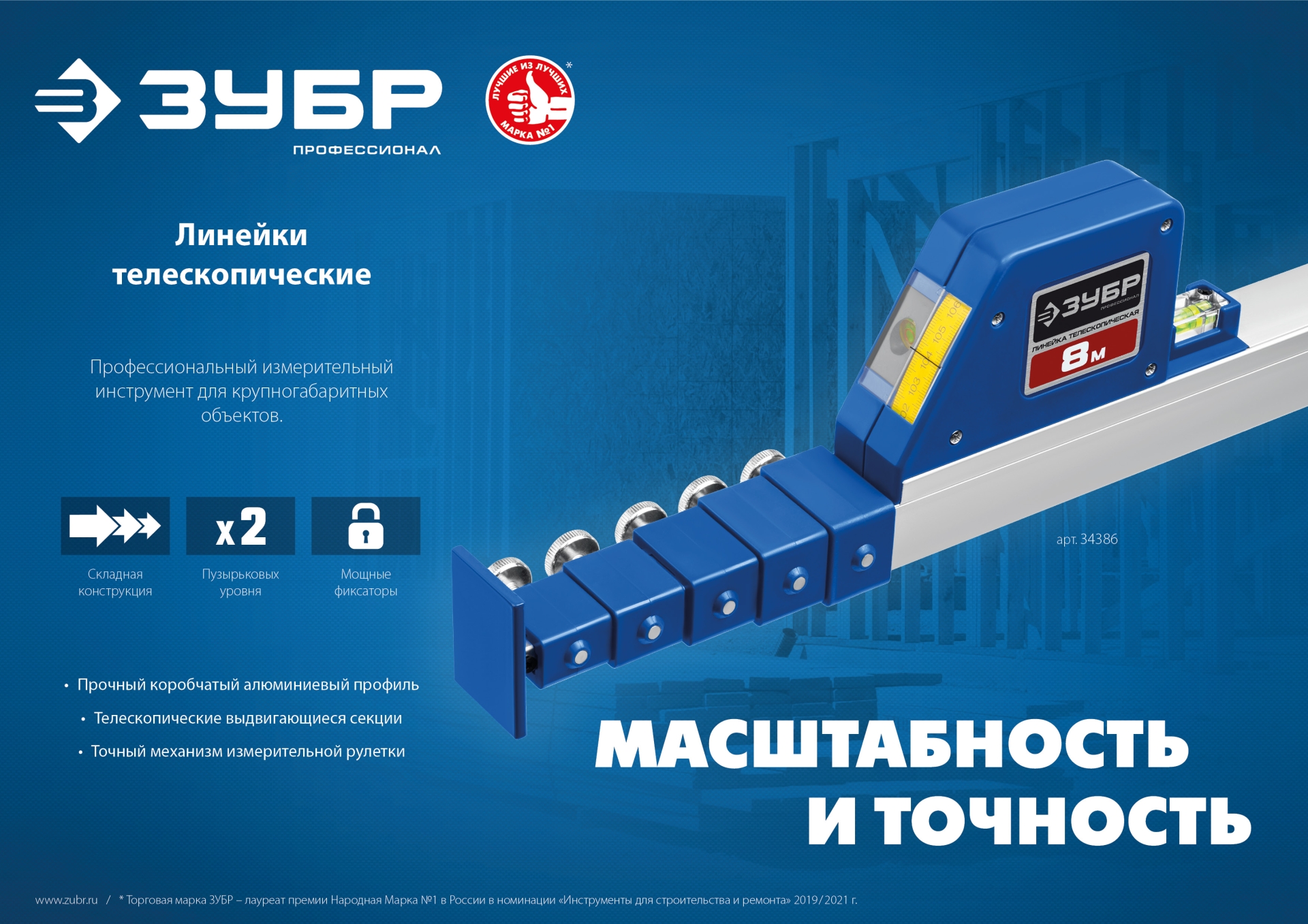 ЗУБР 8 м, телескопическая линейка, Профессионал (34386)