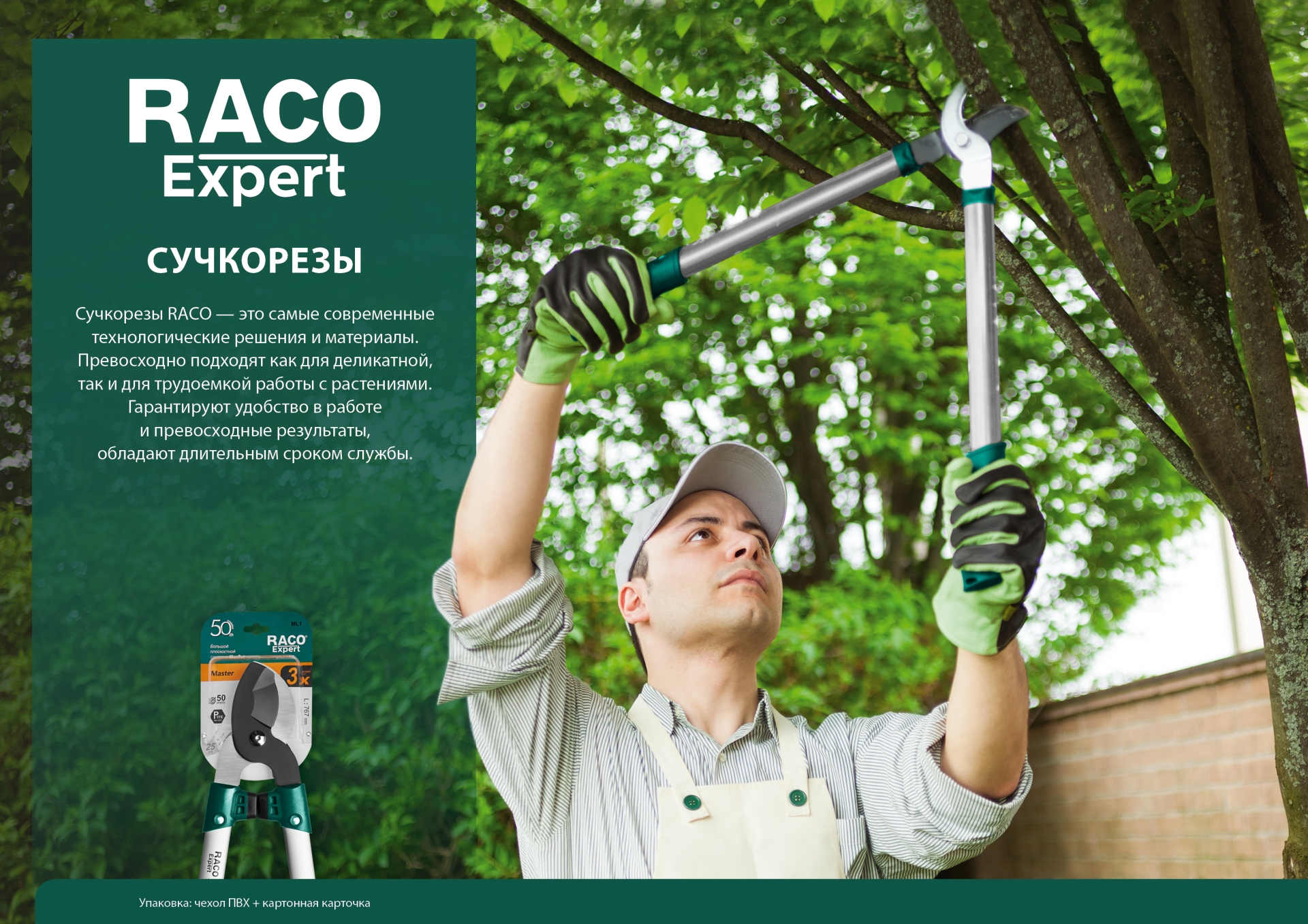 RACO MaxCut, 700 мм, высокоуглеродистая сталь, усиленные закаленные лезвия, алюминиевые рукоятки, большой плоскостной сучкорез (4214-52/170)