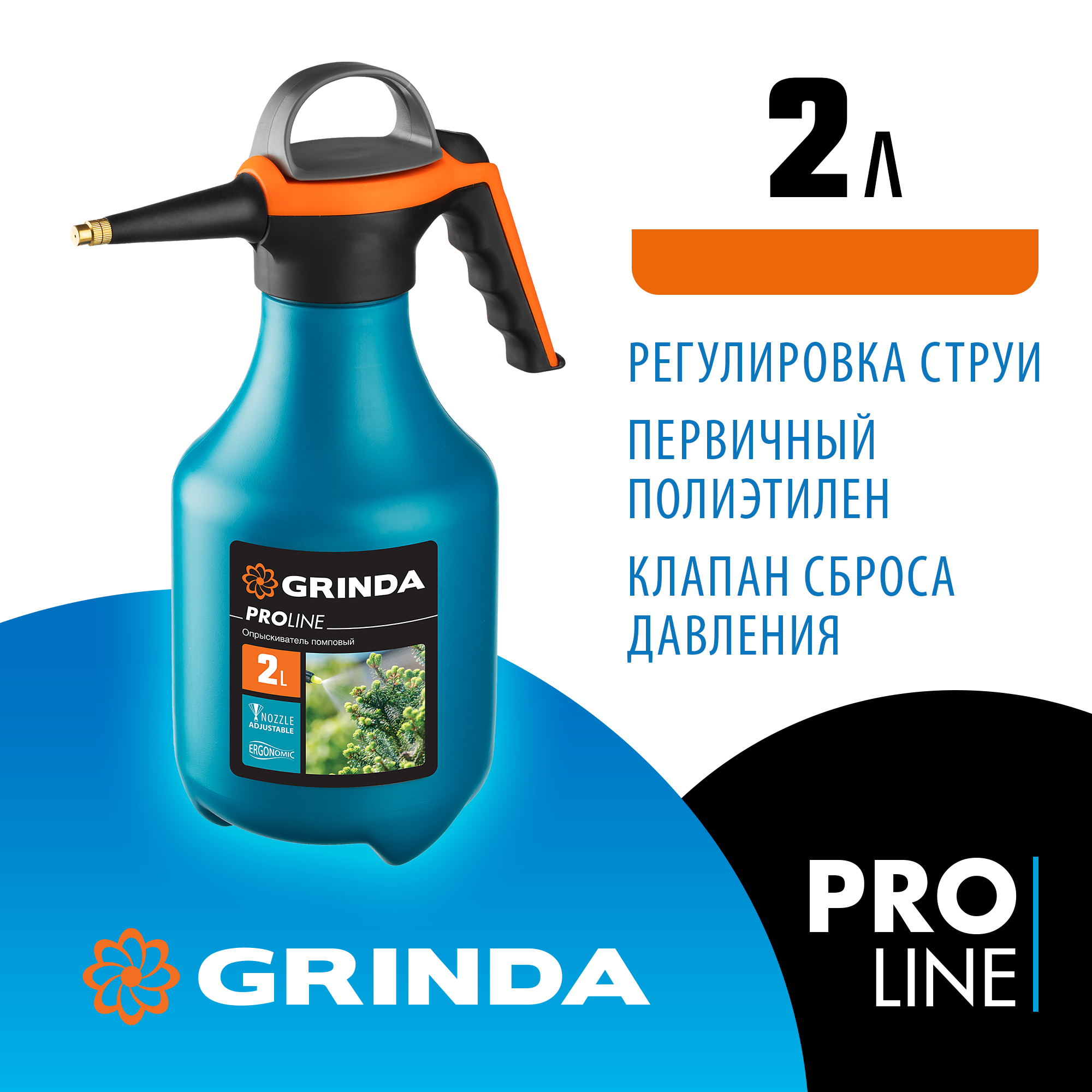 GRINDA PP-2, 2 л, колба из полиэтилена устойчивого к агрессивным средам, помповый опрыскиватель, PROLine (425052)