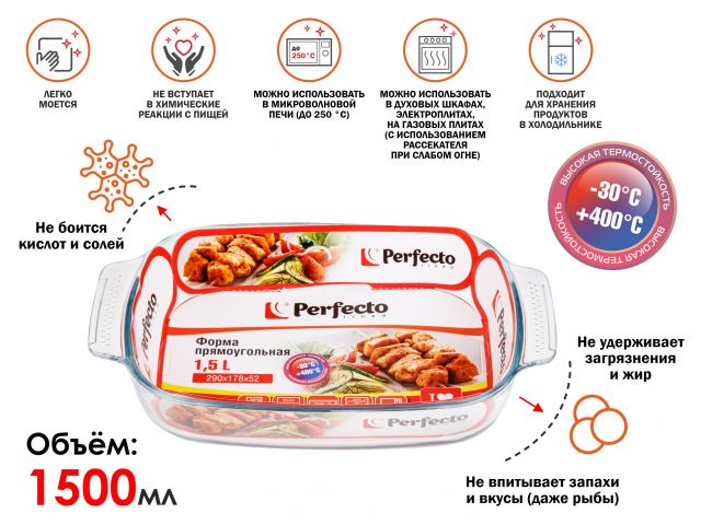 Форма из жаропрочного стекла, 1.5 л, прямоугольная, 290х178х52 мм, PERFECTO LINEA
