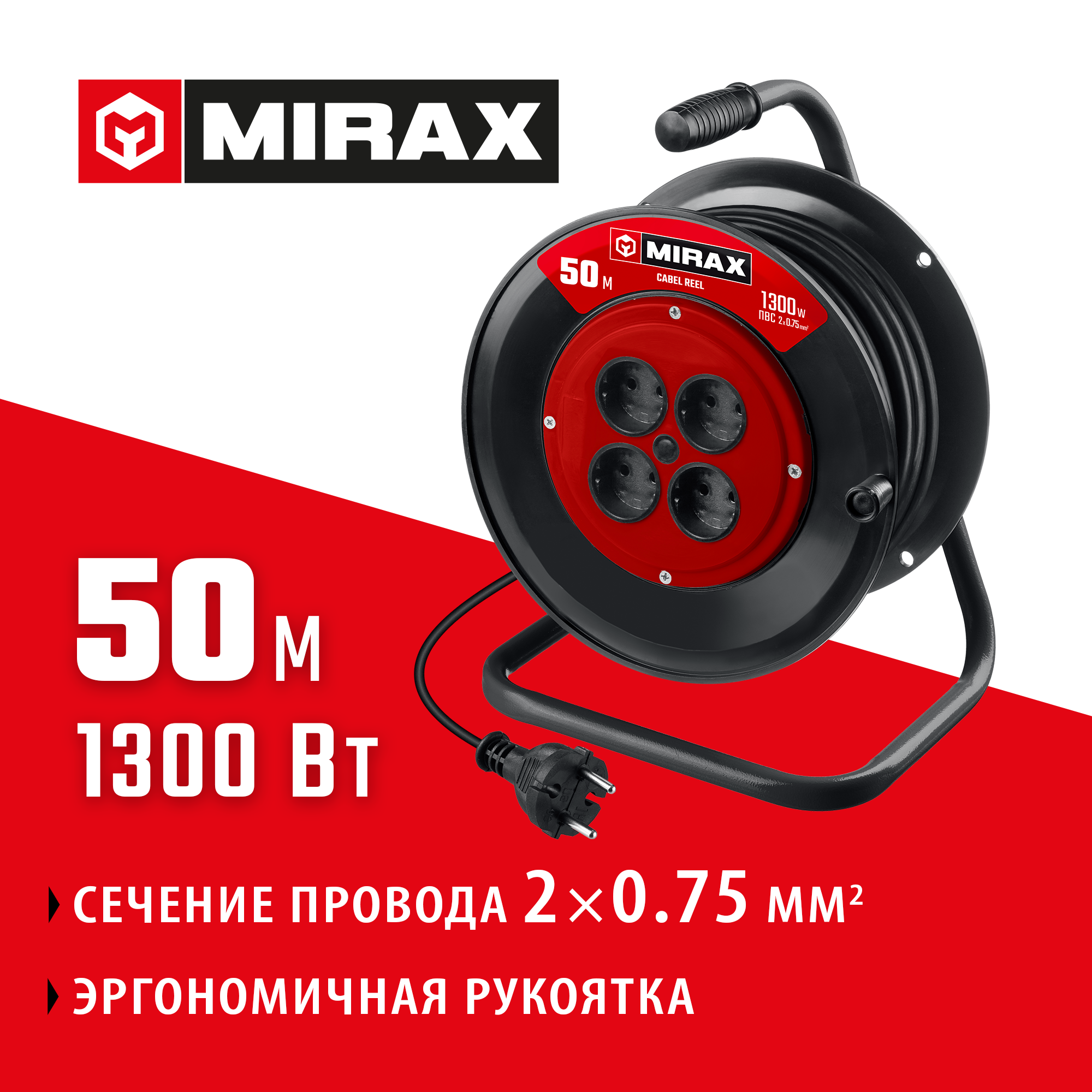 MIRAX ПВС, 2 х 0.75 мм2, 50 м, 1300 Вт, удлинитель на катушке (55052-50)