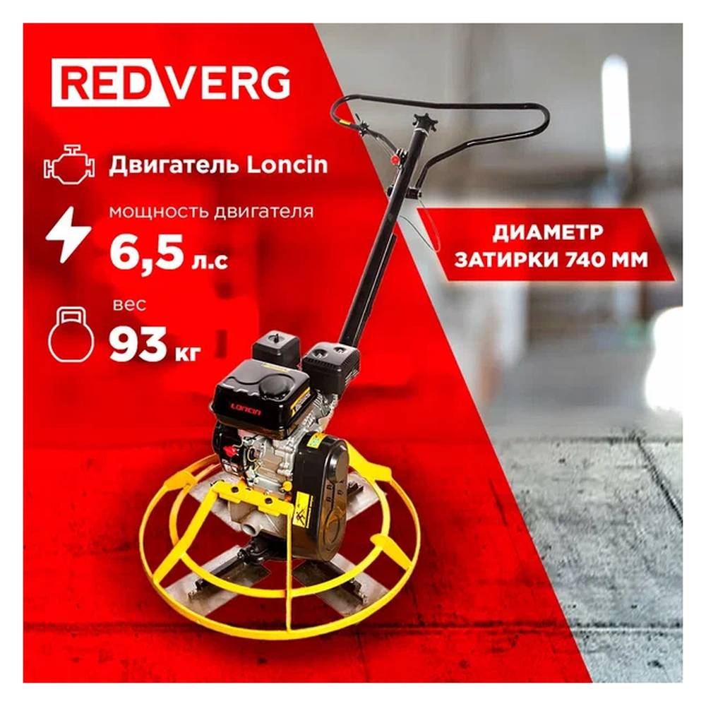 Машина затирочная REDVERG RD-PT800G