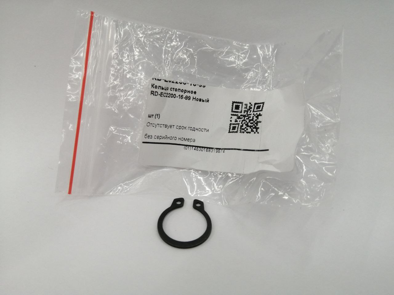 Кольцо стопорное RD-EC2200-16-99
