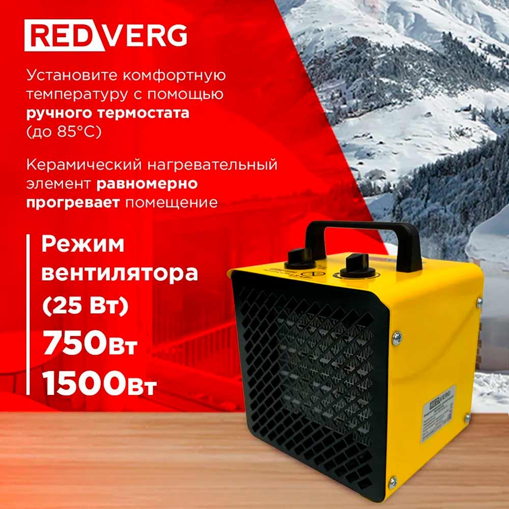 Воздухонагреватель электрический REDVERG RD-EHC1,5S