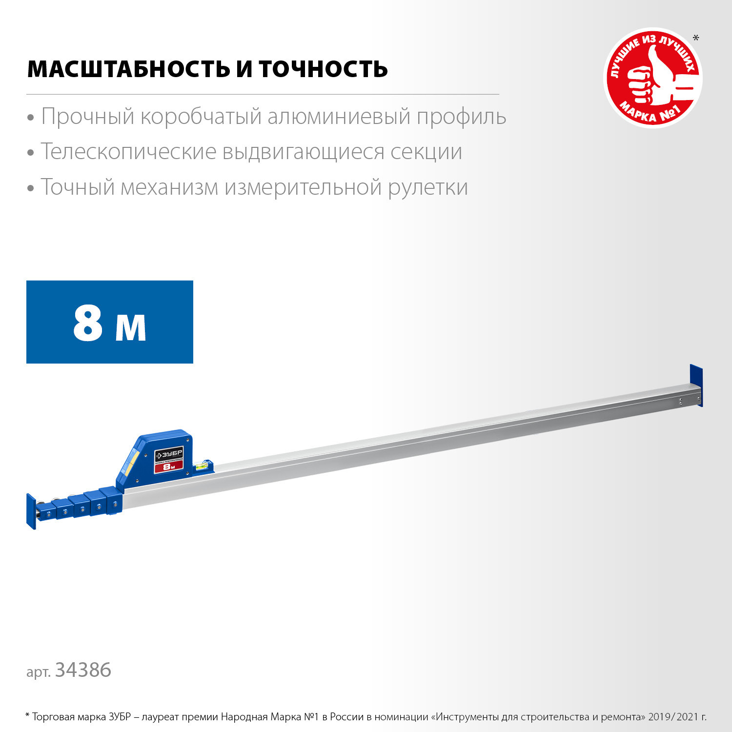 ЗУБР 8 м, телескопическая линейка, Профессионал (34386)