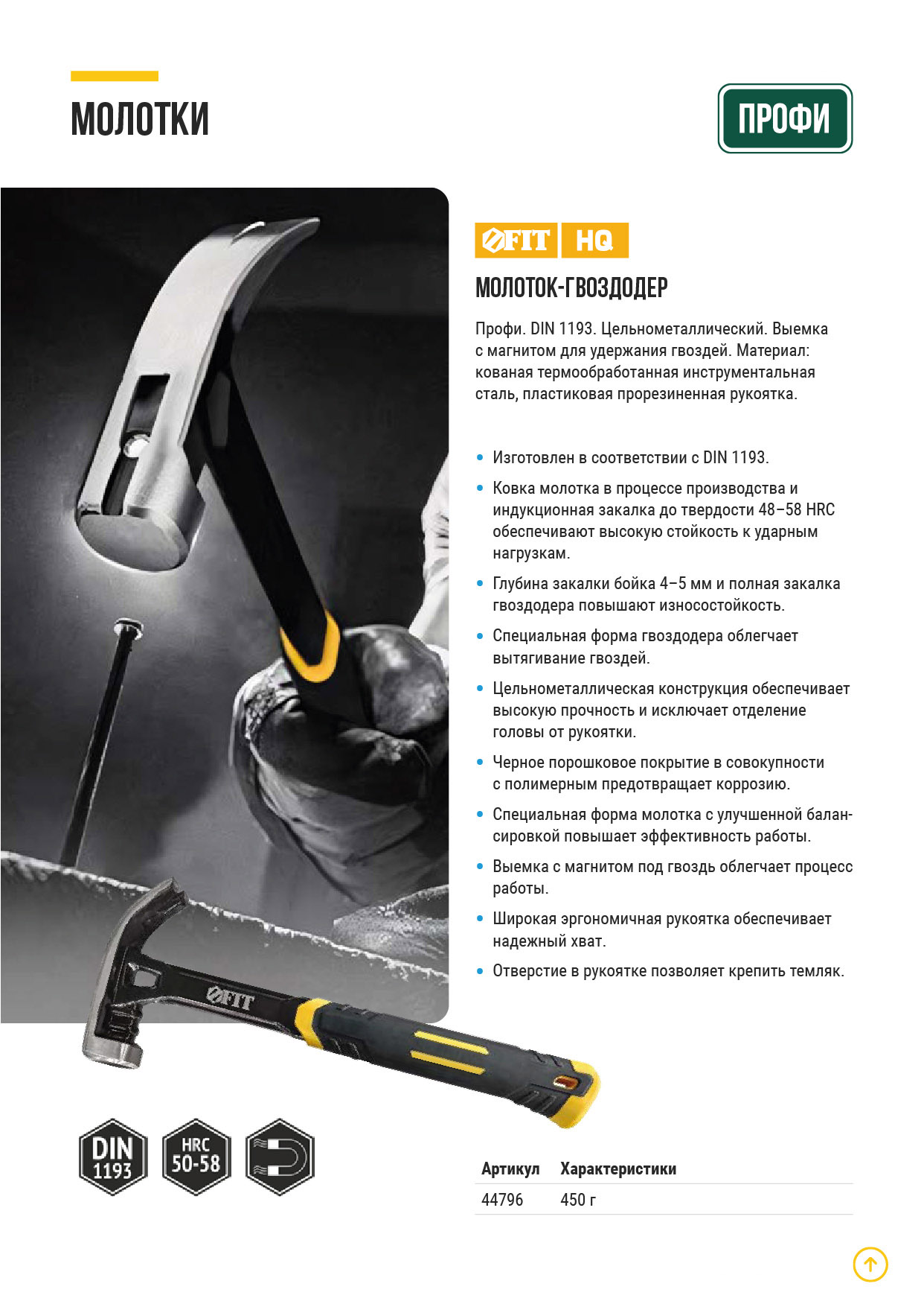 Молоток-гвоздодер, цельнометаллический Профи, 450 гр. FIT 44796