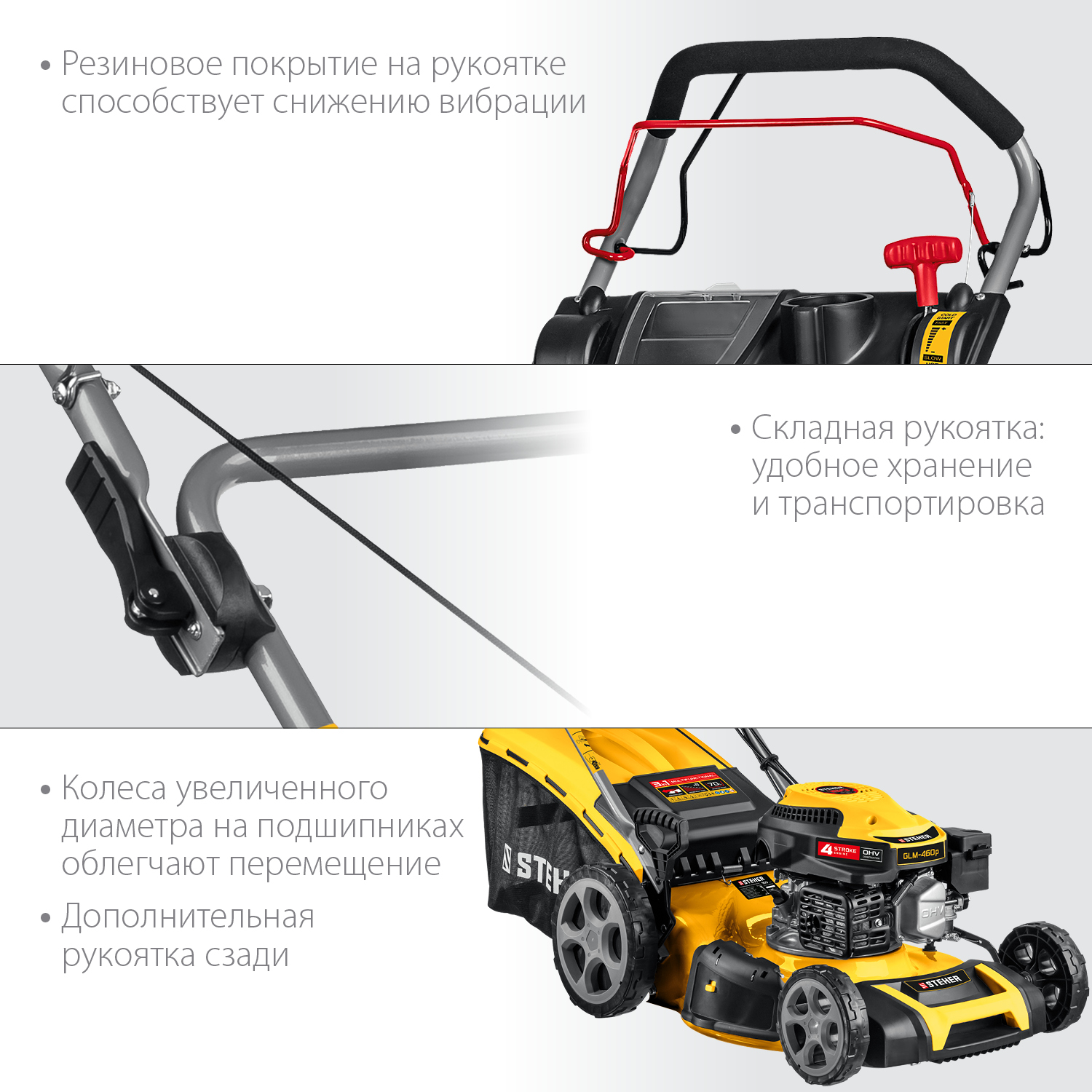 STEHER 460 мм, 4.5 л.с., бензиновая самоходная газонокосилка (GLM-460p)