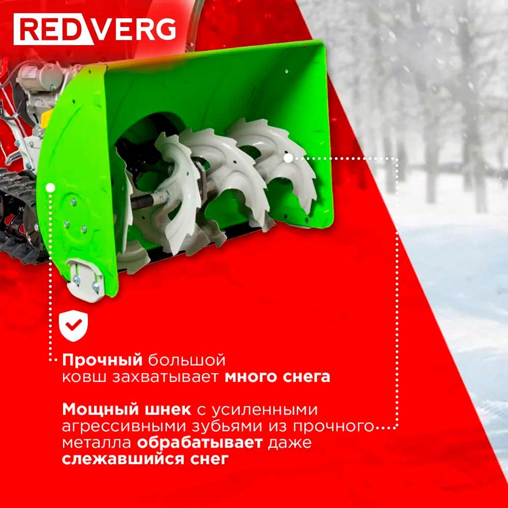 Снегоуборщик REDVERG RD-SB76/13TE