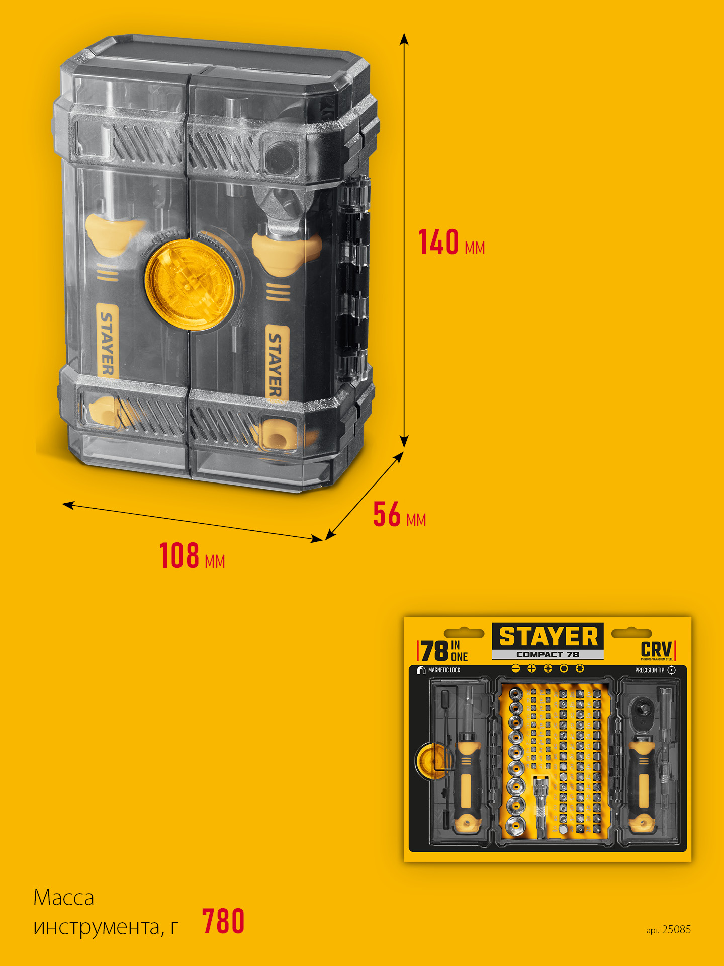 STAYER Compact-78 78 предм., универсальный набор инструмента (25085)