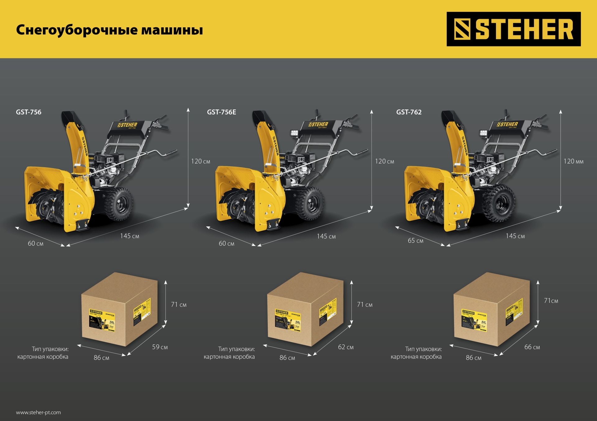STEHER 62 см, 7 лс, самоходный бензиновый снегоуборщик, EXTREM (GST-762)