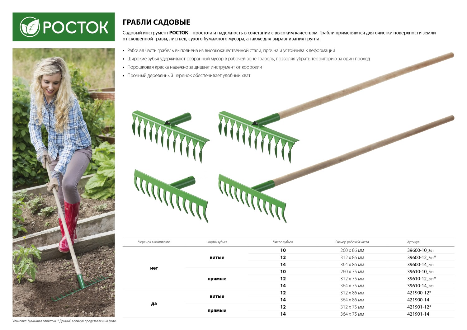 РОСТОК 364 x 60 мм, 14 прямых зубцов, рабочая поверхность из стали, покрытие краска, без черенка, грабли (39610-14)