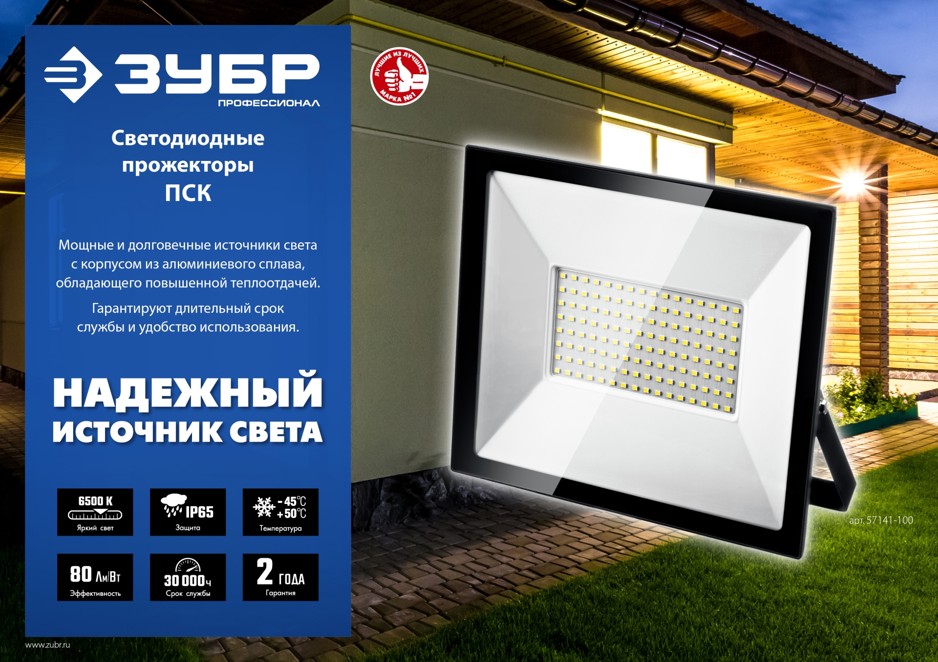 ЗУБР ПСК 30х2, 2 х 30 Вт, 6500 К, IP 65, 1.6 м, светодиодные прожекторы на штативе, Профессионал (57145-2-30)