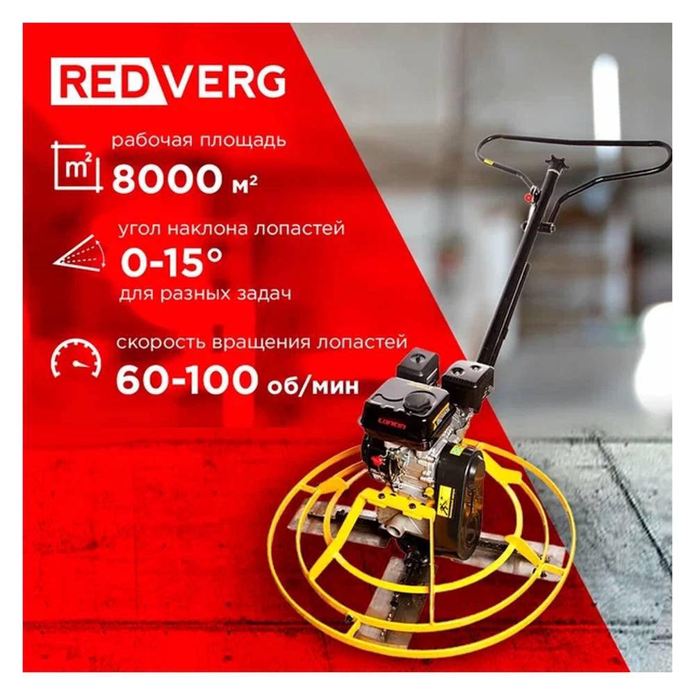Машина затирочная REDVERG RD-PT1000G