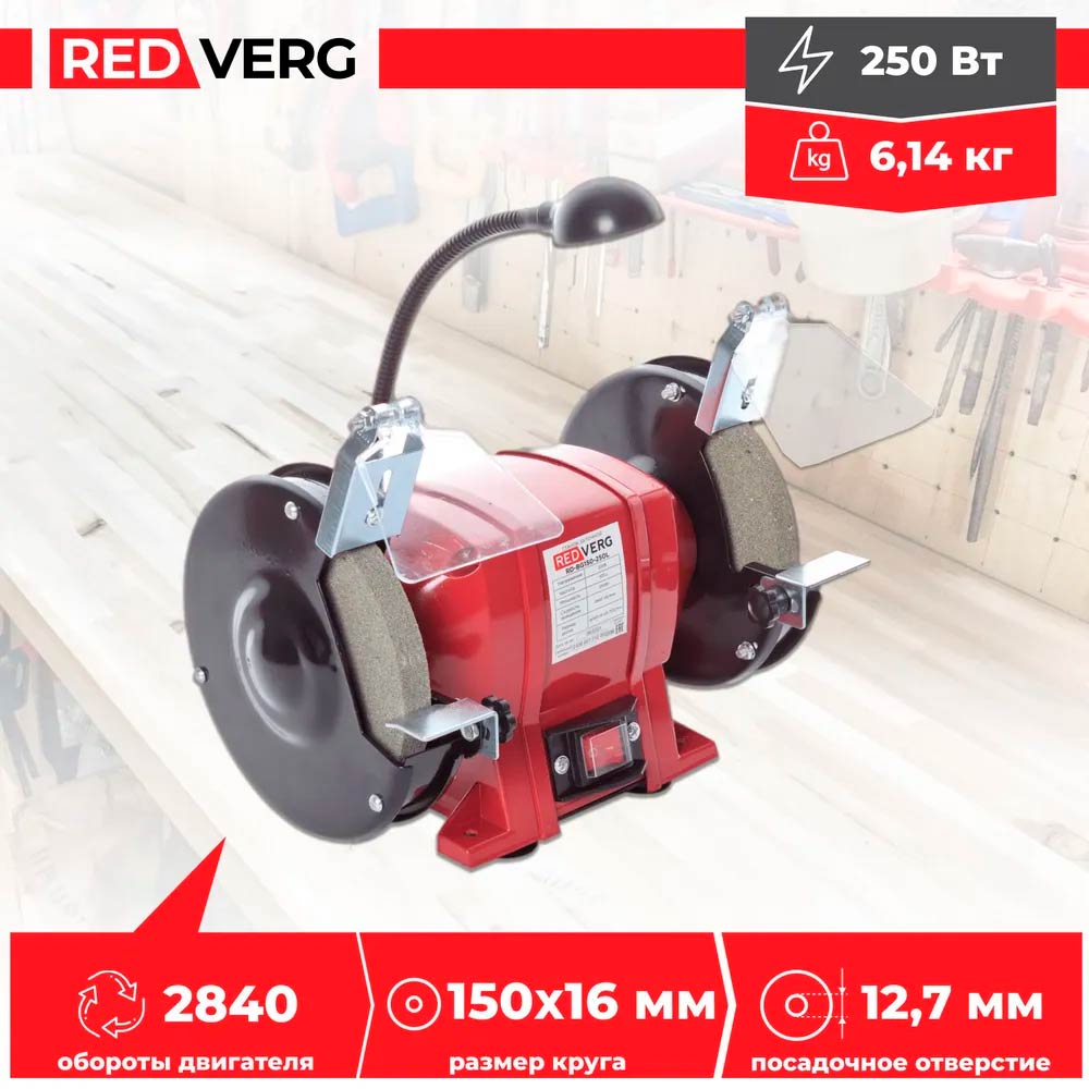 Станок заточной REDVERG RD-BG150-250L