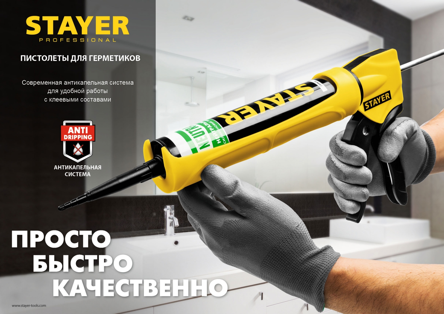 STAYER 600 мл, алюминиевый корпус, универсальный, закрытый пистолет для герметика, Professional (0673-60)