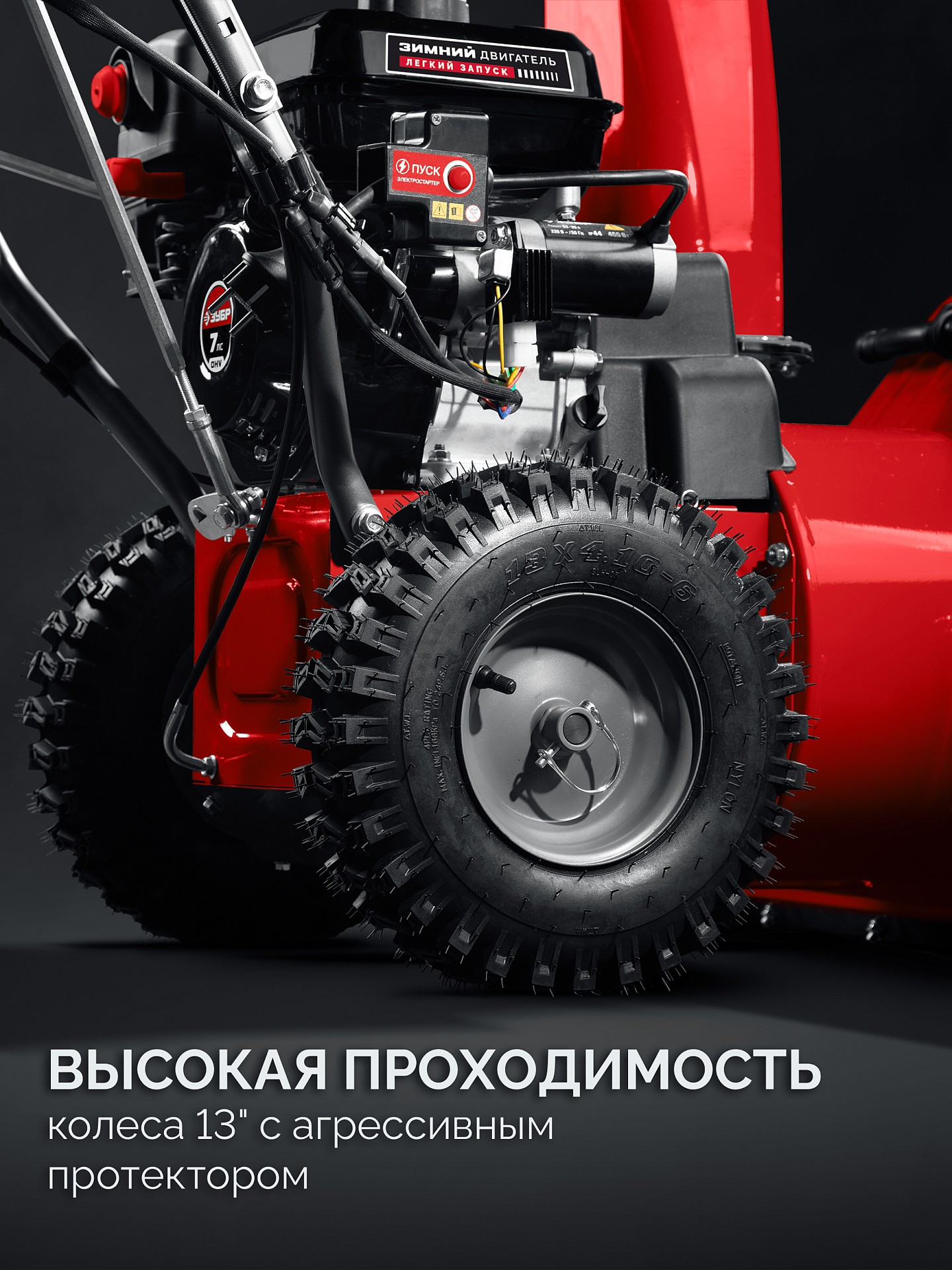 ЗУБР 66 см, бензиновый снегоуборщик (СМБ-7-66)