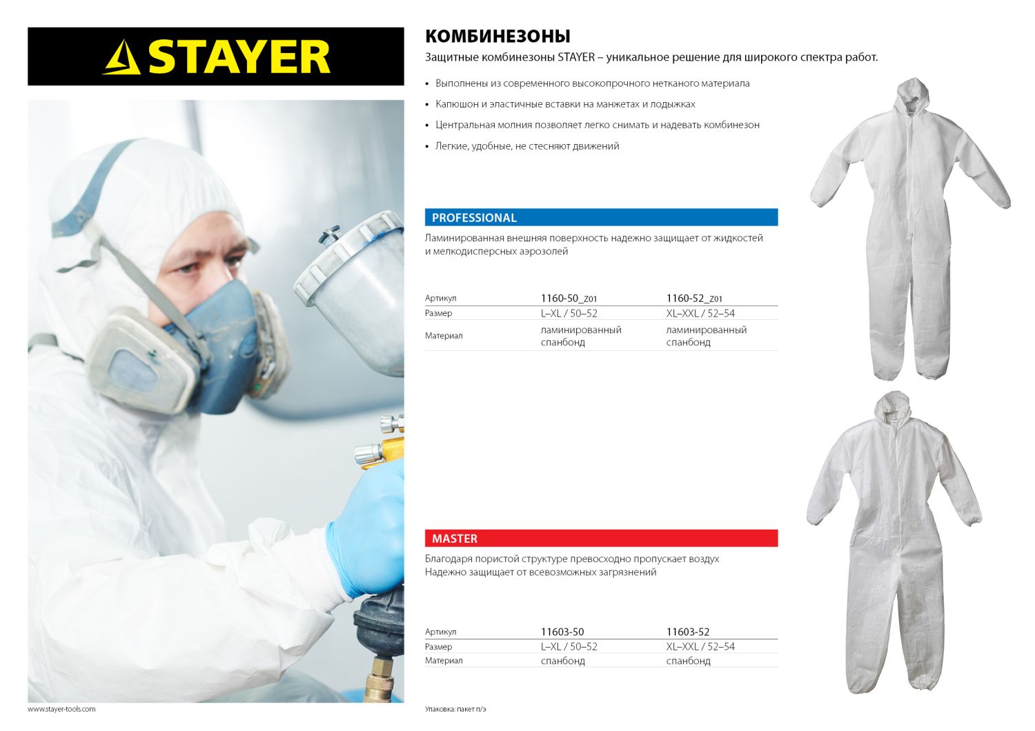 STAYER р. 50-52, защитный комбинезон из спанбонда 40гр/м2 (11603-50)