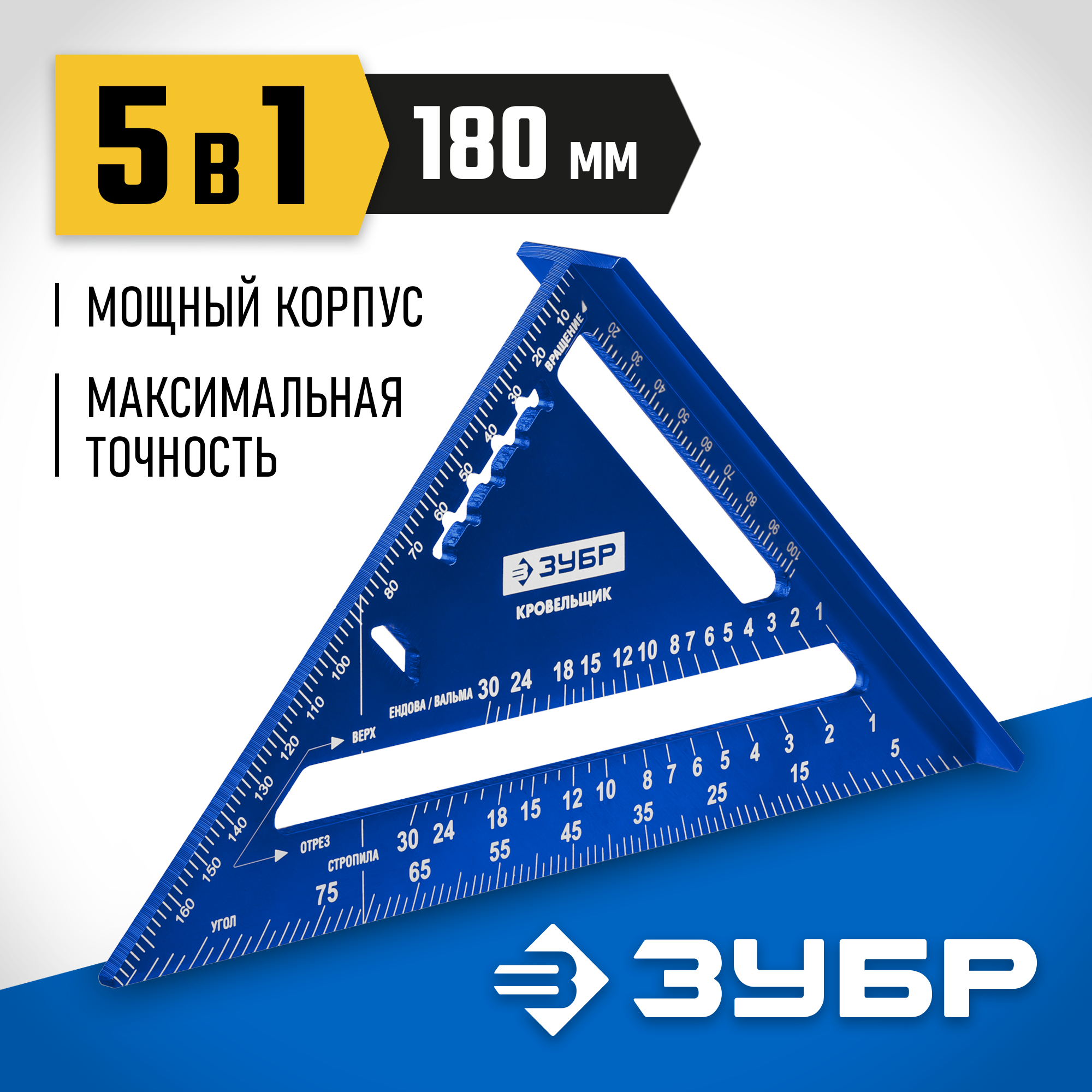 ЗУБР Кровельщик, 180 мм, 5-в-1, универсальный кровельный угольник, Профессионал (34391-18)