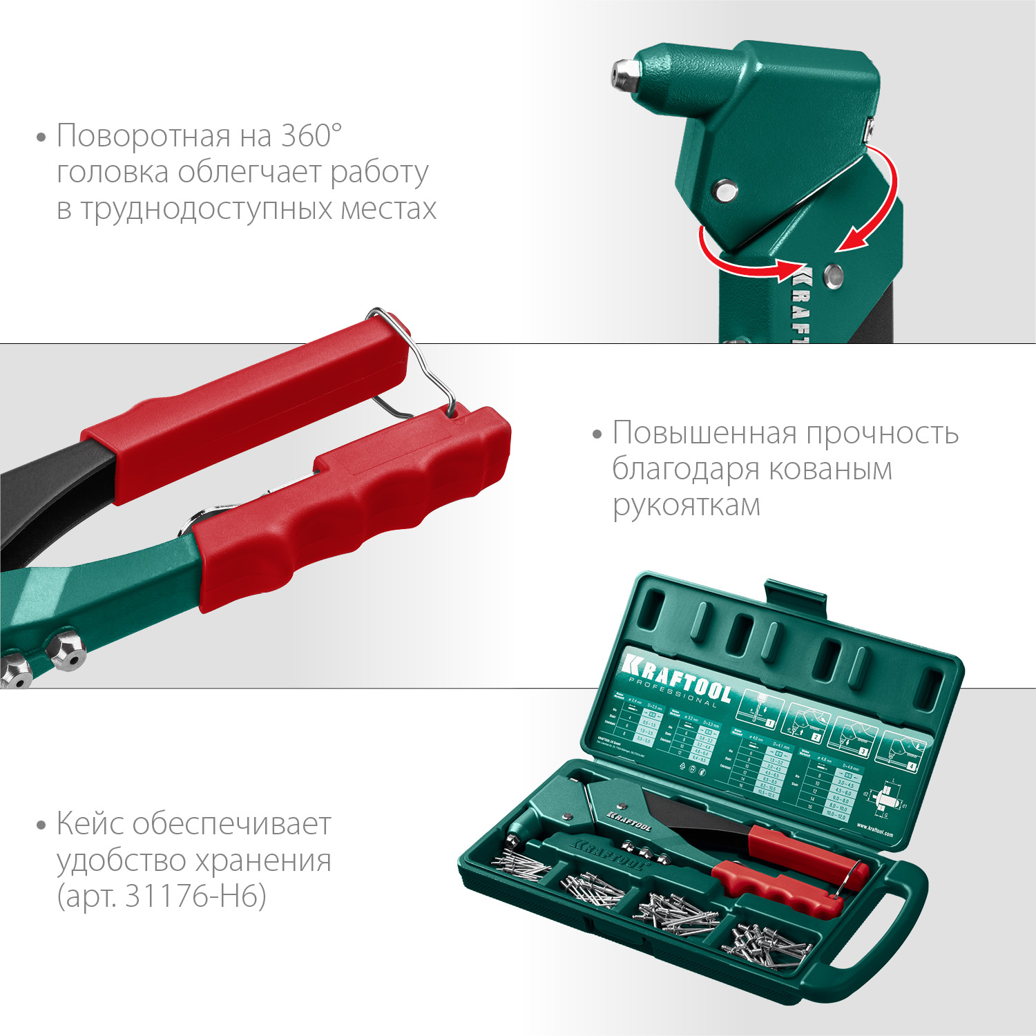 KRAFTOOL RX-7, 360°, 2.4 - 4.8 мм, 280 мм, литой поворотный заклепочник (31176)