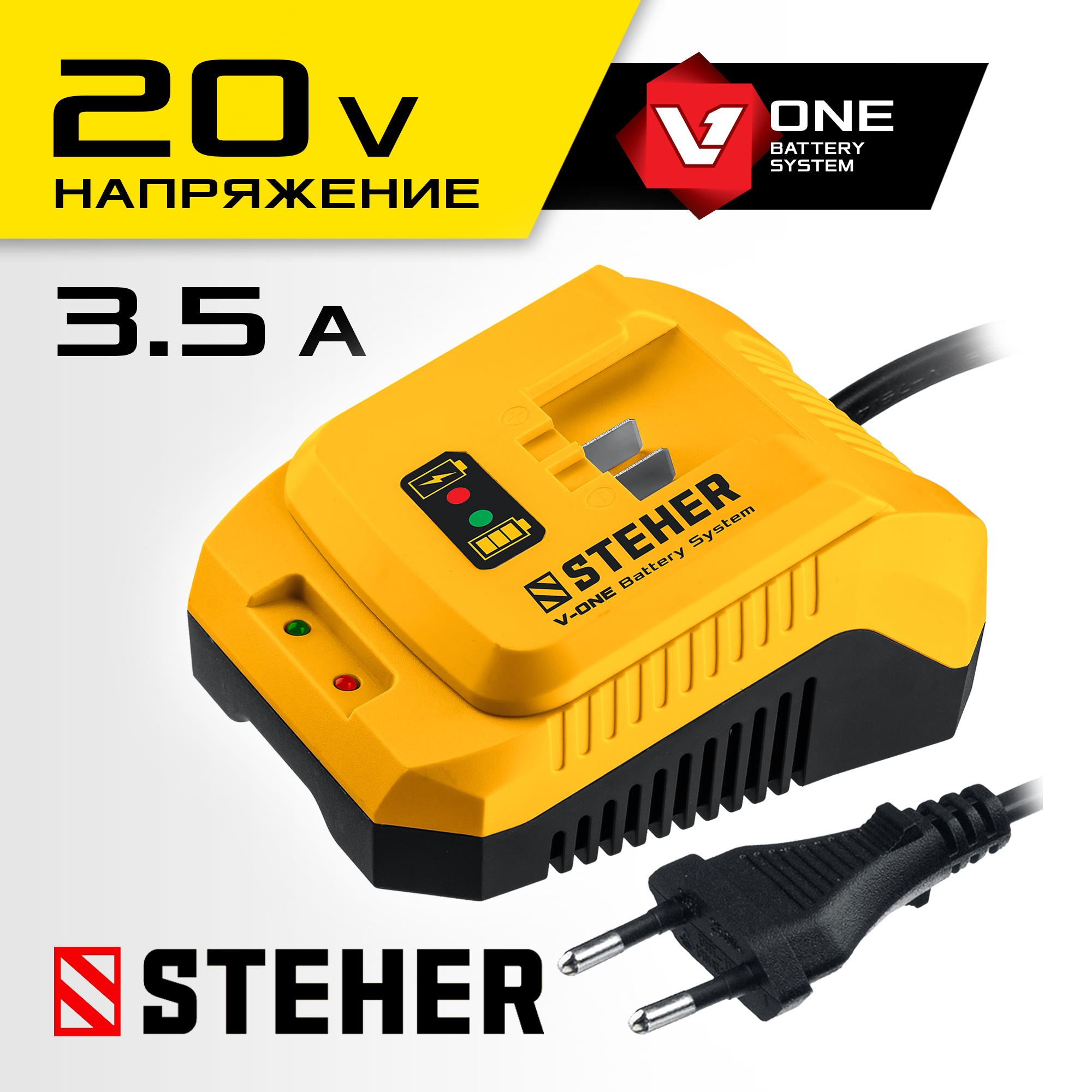 STEHER V1, 18 В, 3.5 А, зарядное устройство для Li-Ion АКБ (CV1-20)
