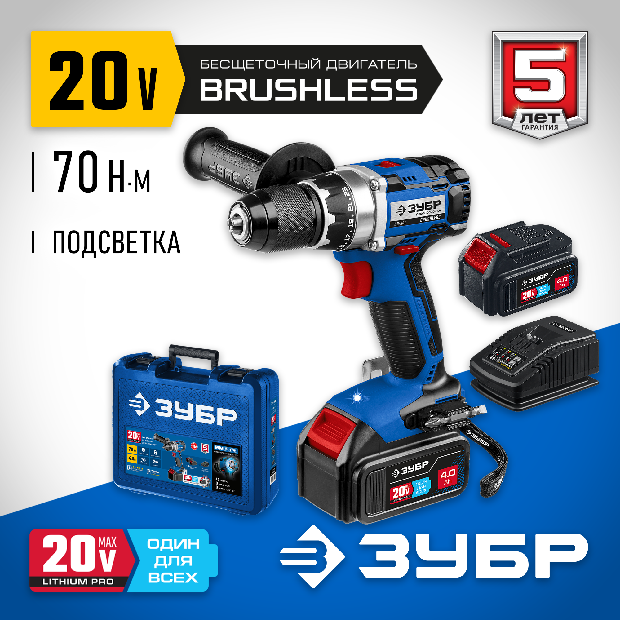 ЗУБР Т7, 20 В, 70 Н·м, 2 АКБ (4 А·ч), бесщеточная дрель-шуруповерт, кейс, Профессионал (DB-201-42)