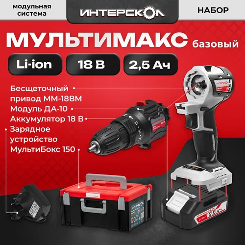 Набор Базовый Интерскол МультиМАКС