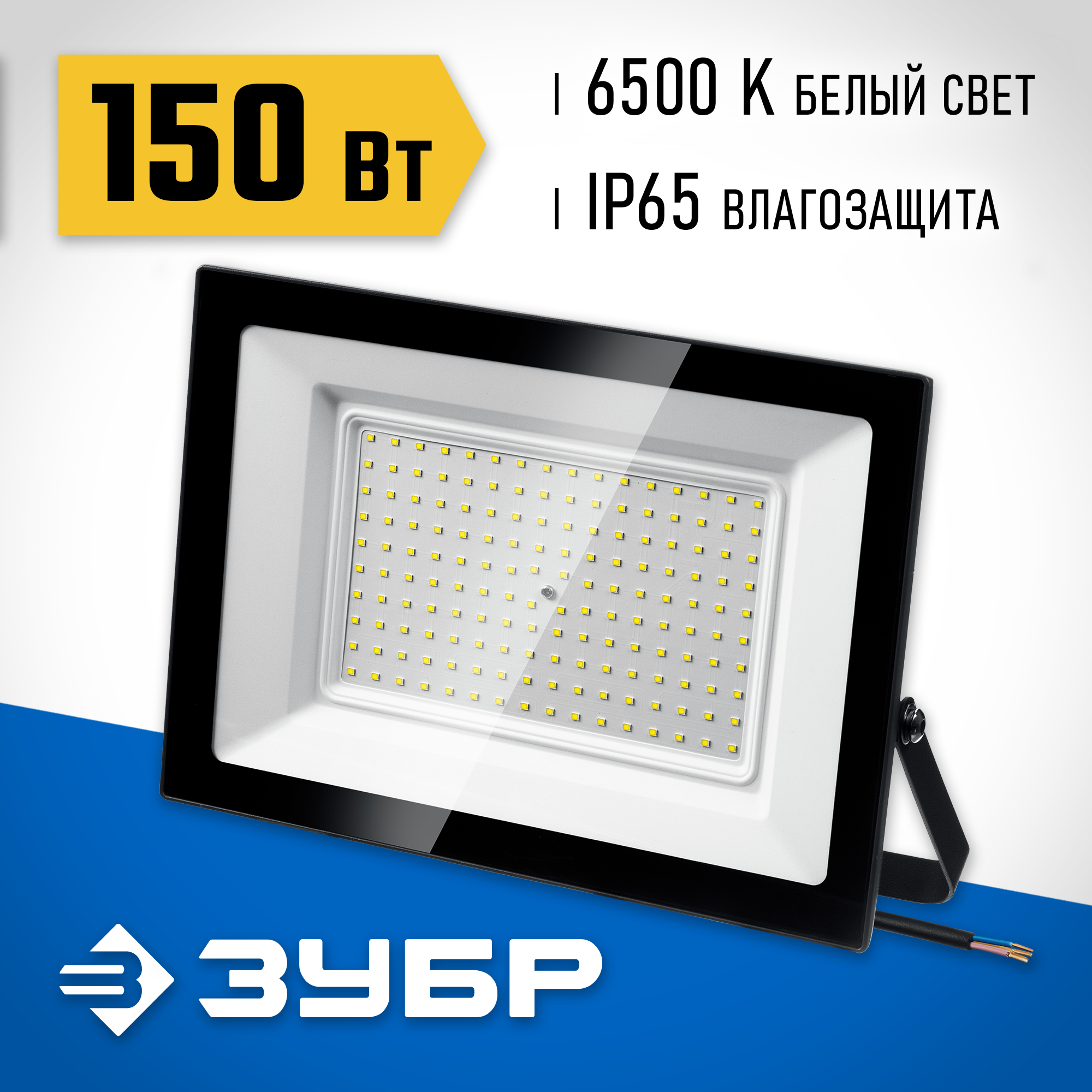 ЗУБР ПСК-150, 150 Вт, 6500 К, IP 65, светодиодный прожектор, Профессионал (57141-150)