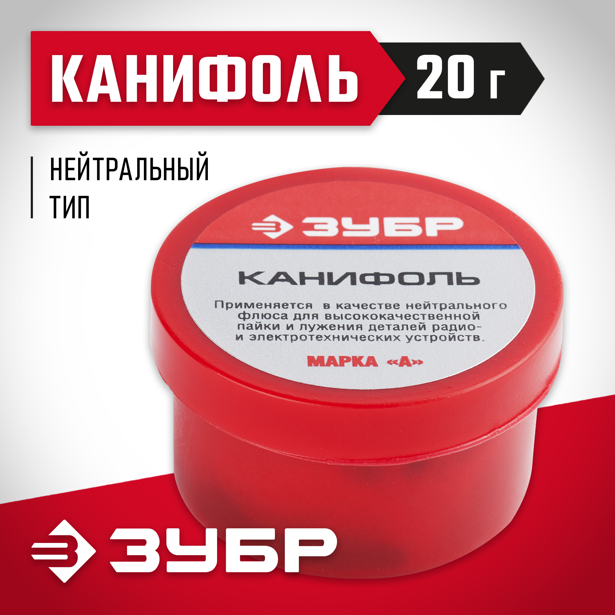 ЗУБР Канифоль ВС, 20 г, для паяльных работ, флюс (55470-020)