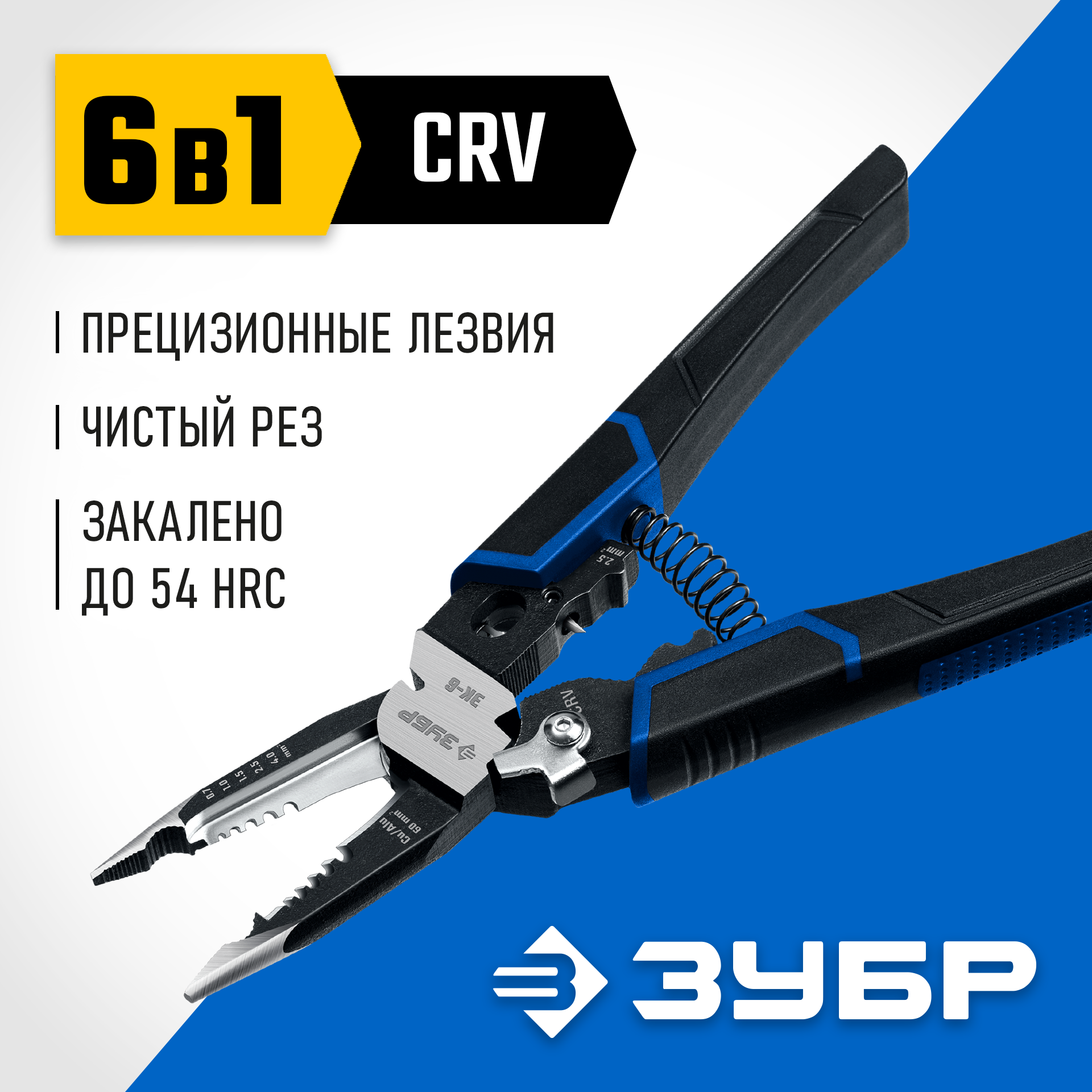 ЗУБР ЭК-6, 6в1 клещи электромонтажные (23348)