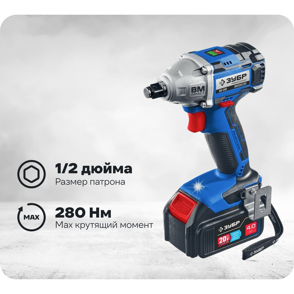 Гайковерт бесщеточный GB-250-42 ЗУБР Профессионал 2 АКБ кейс