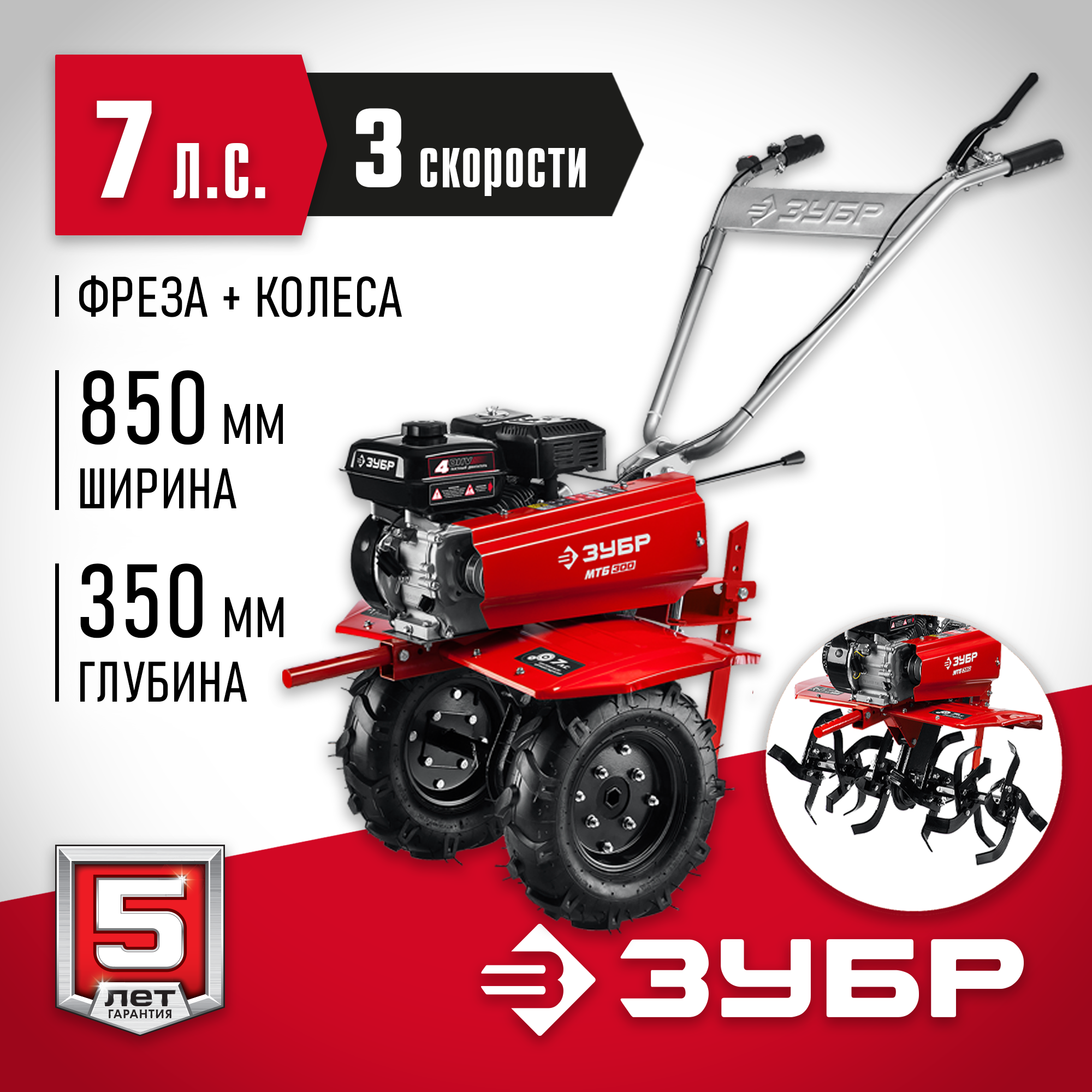 ЗУБР 7 л.с., мотоблок (МТБ-300)