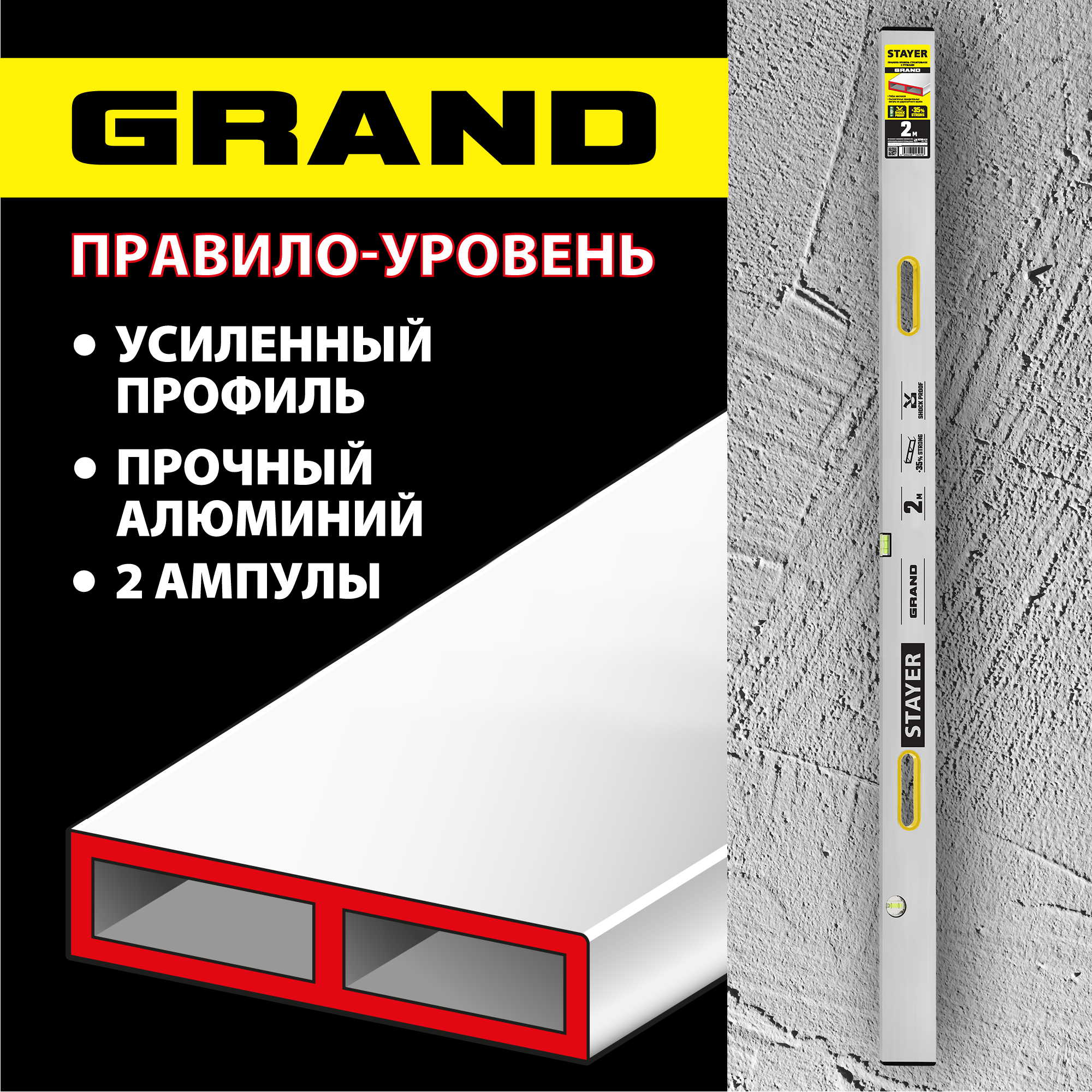 STAYER GRAND 2 м, точность 1 мм/м, 2 глазка, Правило с уровнем и ручками, (10752-2.0)