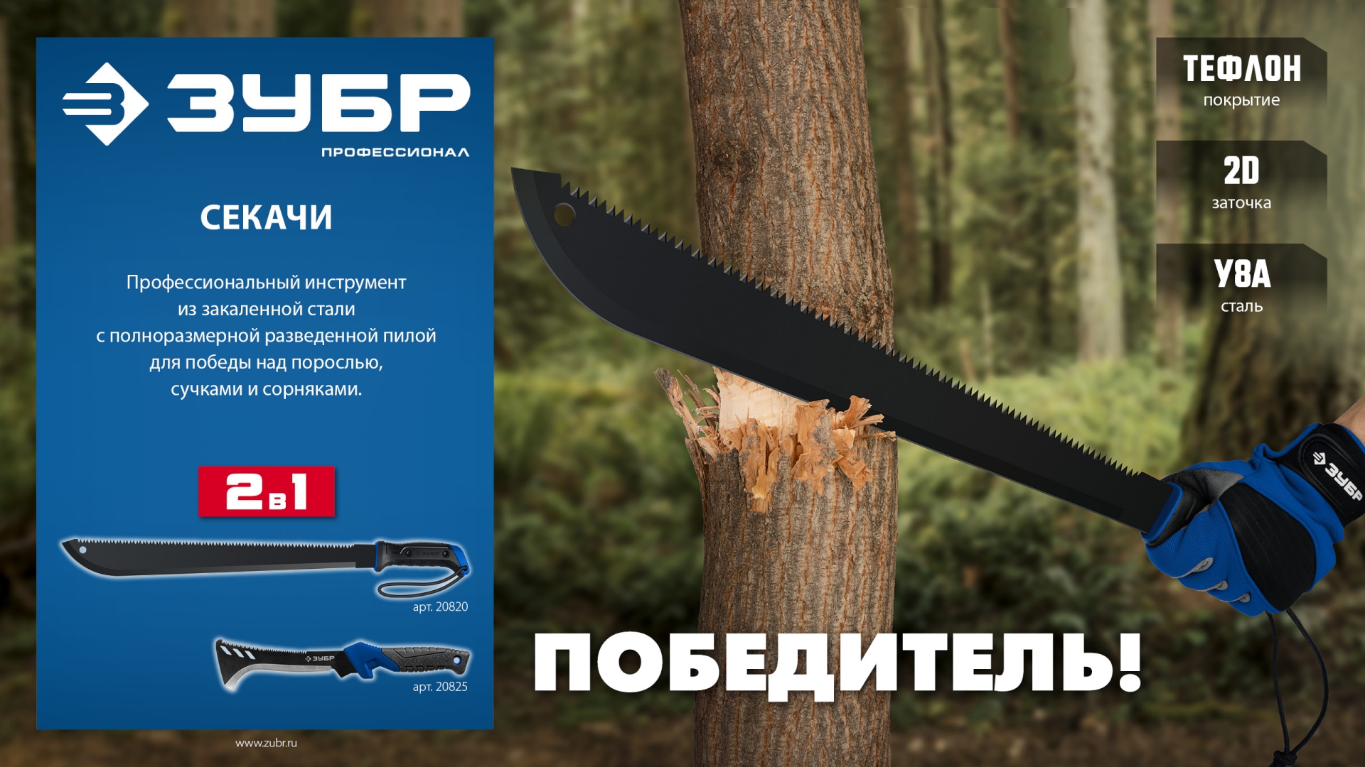 ЗУБР 165/380 мм Секач с пилой (20825)
