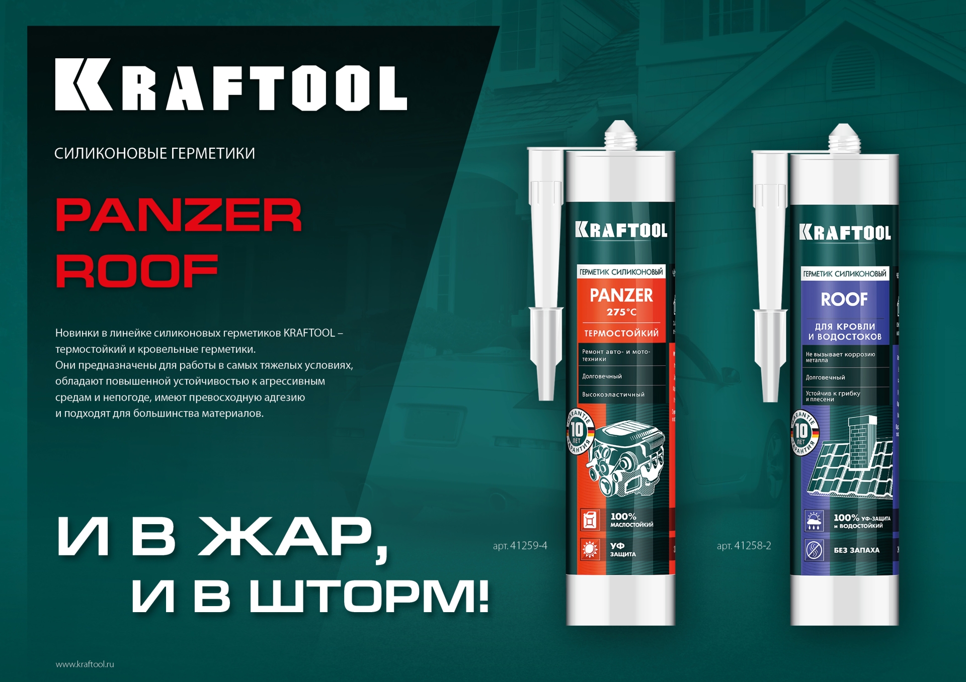 KRAFTOOL ROOF, 300 мл, черный, кровельный силиконовый герметик (41258-4)