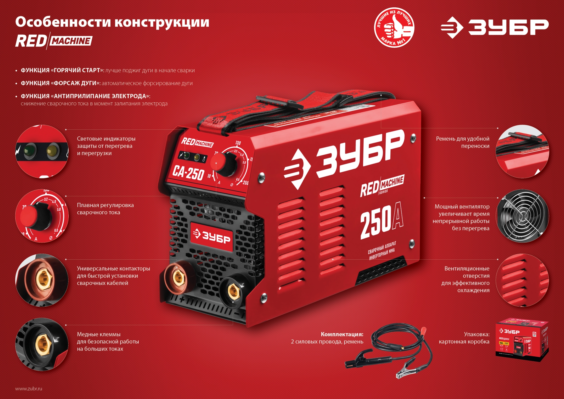 ЗУБР ММА, 220 А, RED MACHINE, сварочный аппарат инверторный, макс. электрод Ø 5.0 мм (СА-220)
