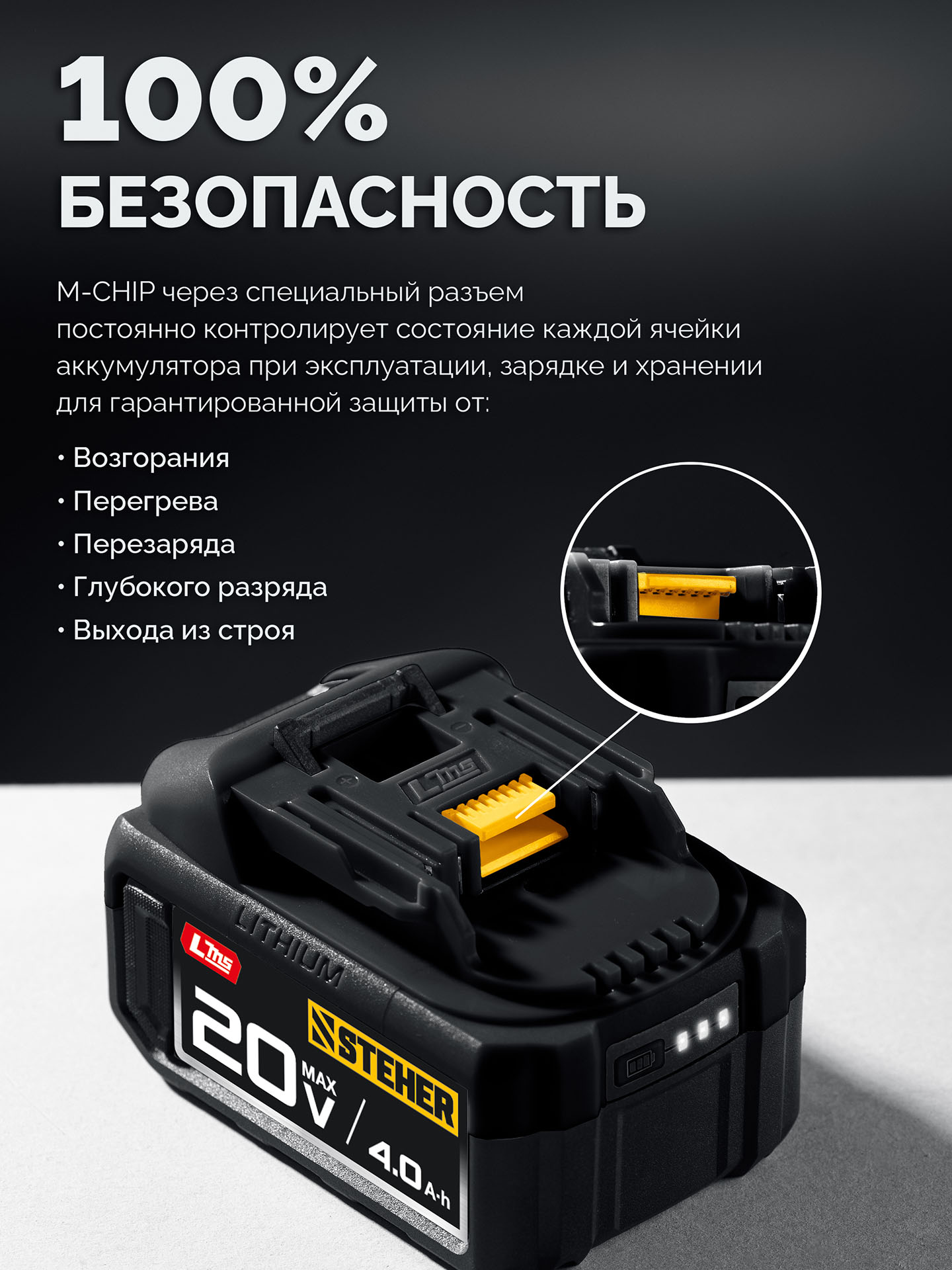 STEHER 20 В, 4.0 А·ч, аккумулятор LMS (BP-20-4)