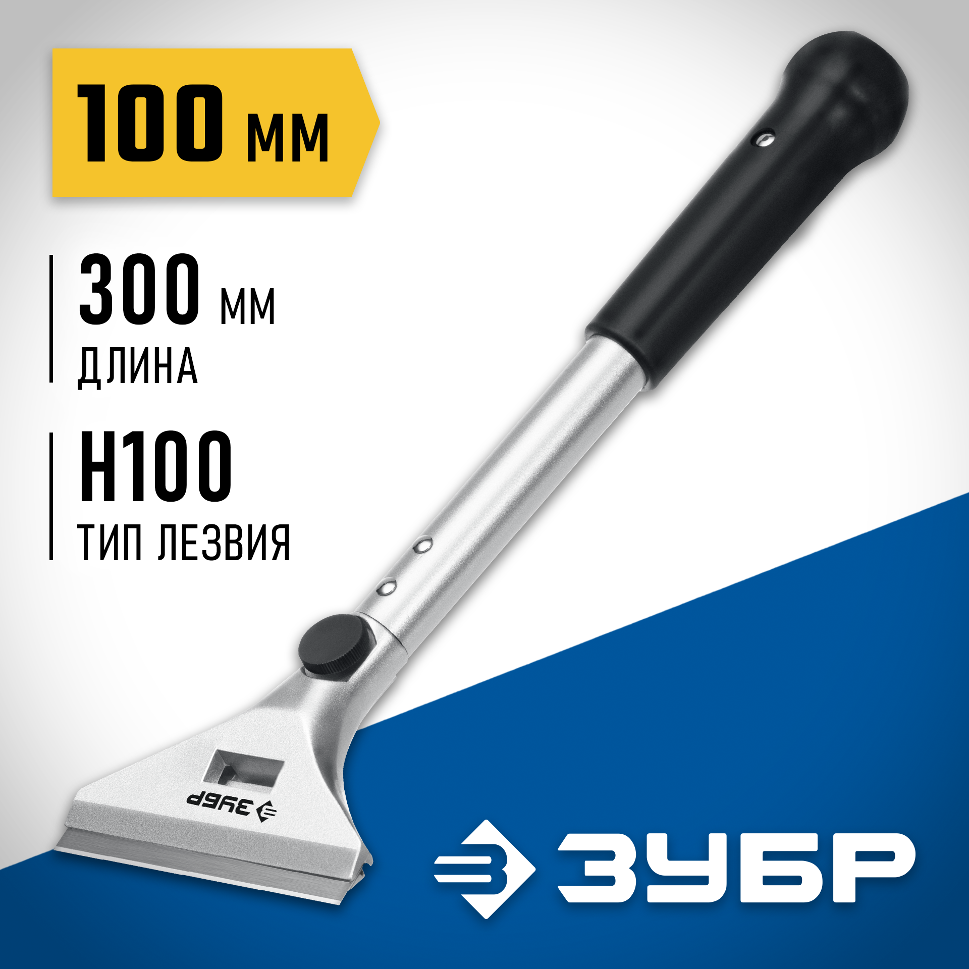 ЗУБР 100 мм, длина 300 мм, ударный скребок, Профессионал (08551)