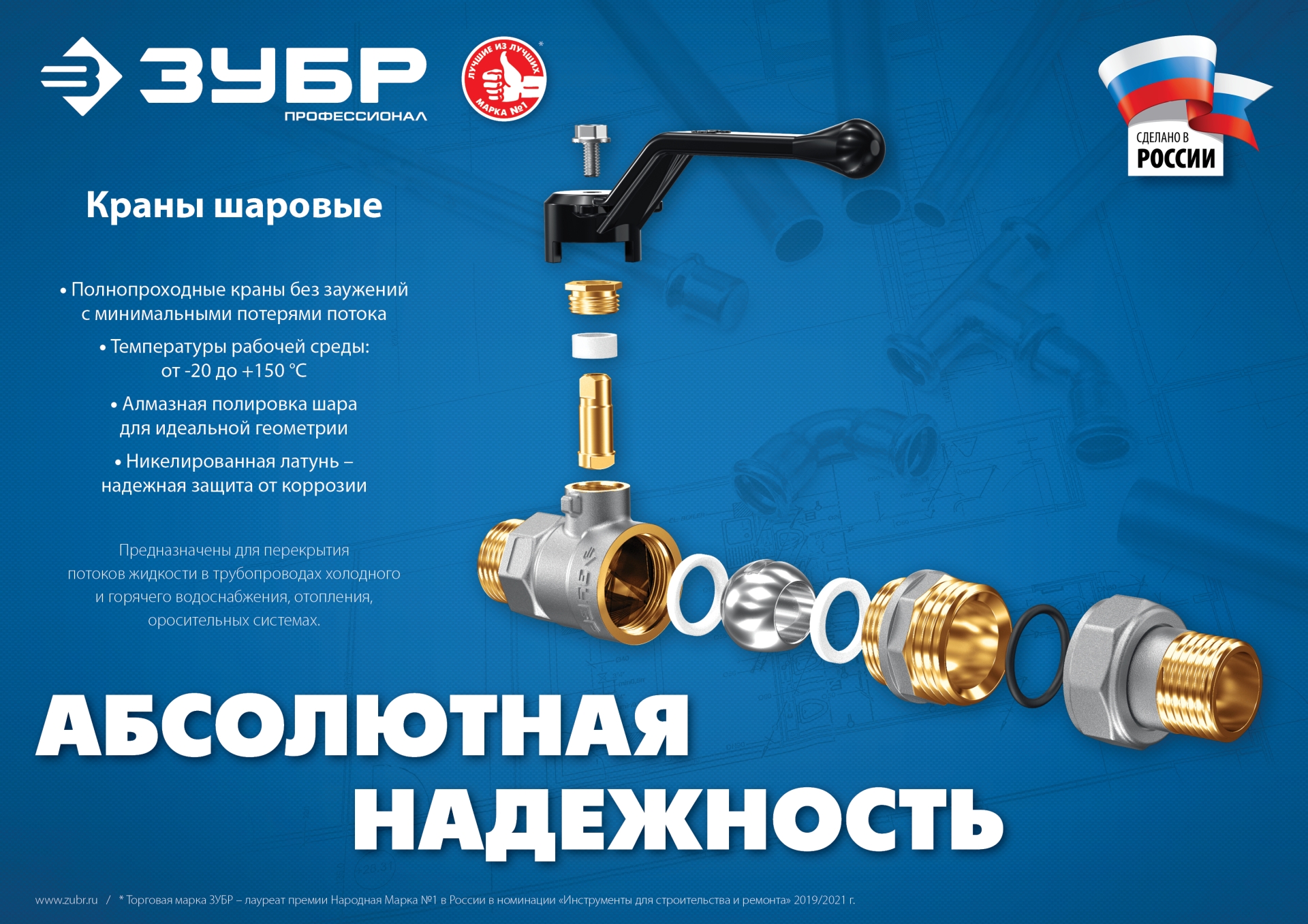 ЗУБР d 1″, ручка ″бабочка″, ″папа-папа″, полнопроходной шаровой кран (51327-1)