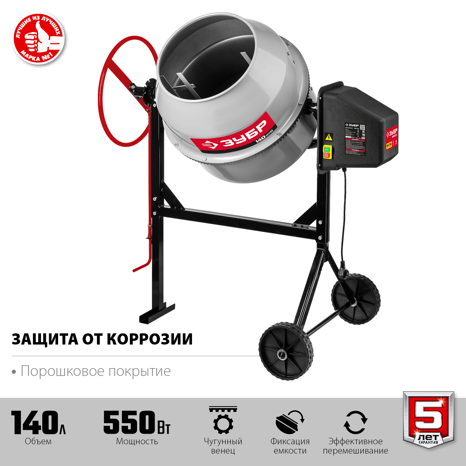 ЗУБР 140 л, 550 Вт, бетоносмеситель с чугунным венцом (БМЧ-140)