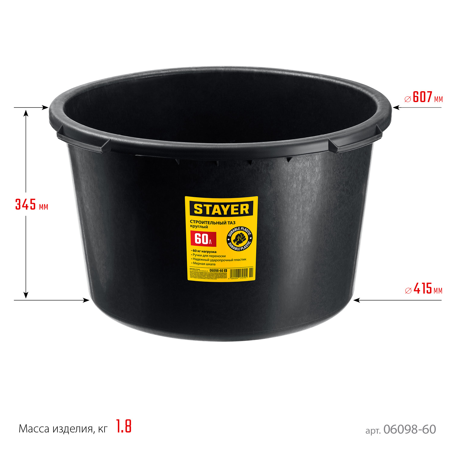 STAYER STRONG, 60 л, круглый строительный таз (06098-60)