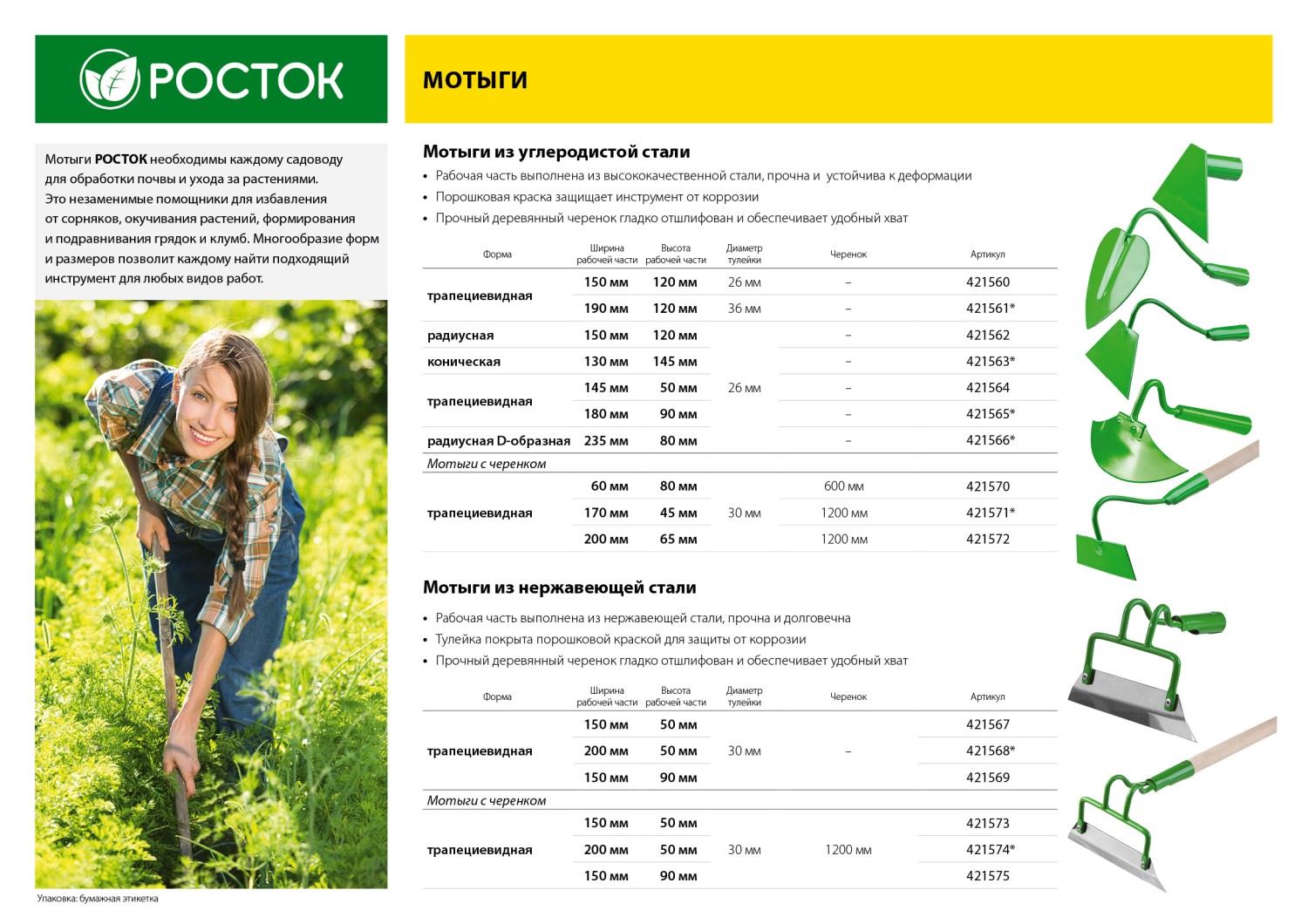 РОСТОК 150 х 80 мм, трапециевидный профиль, нержавеющая сталь, без черенка, мотыга (421569)