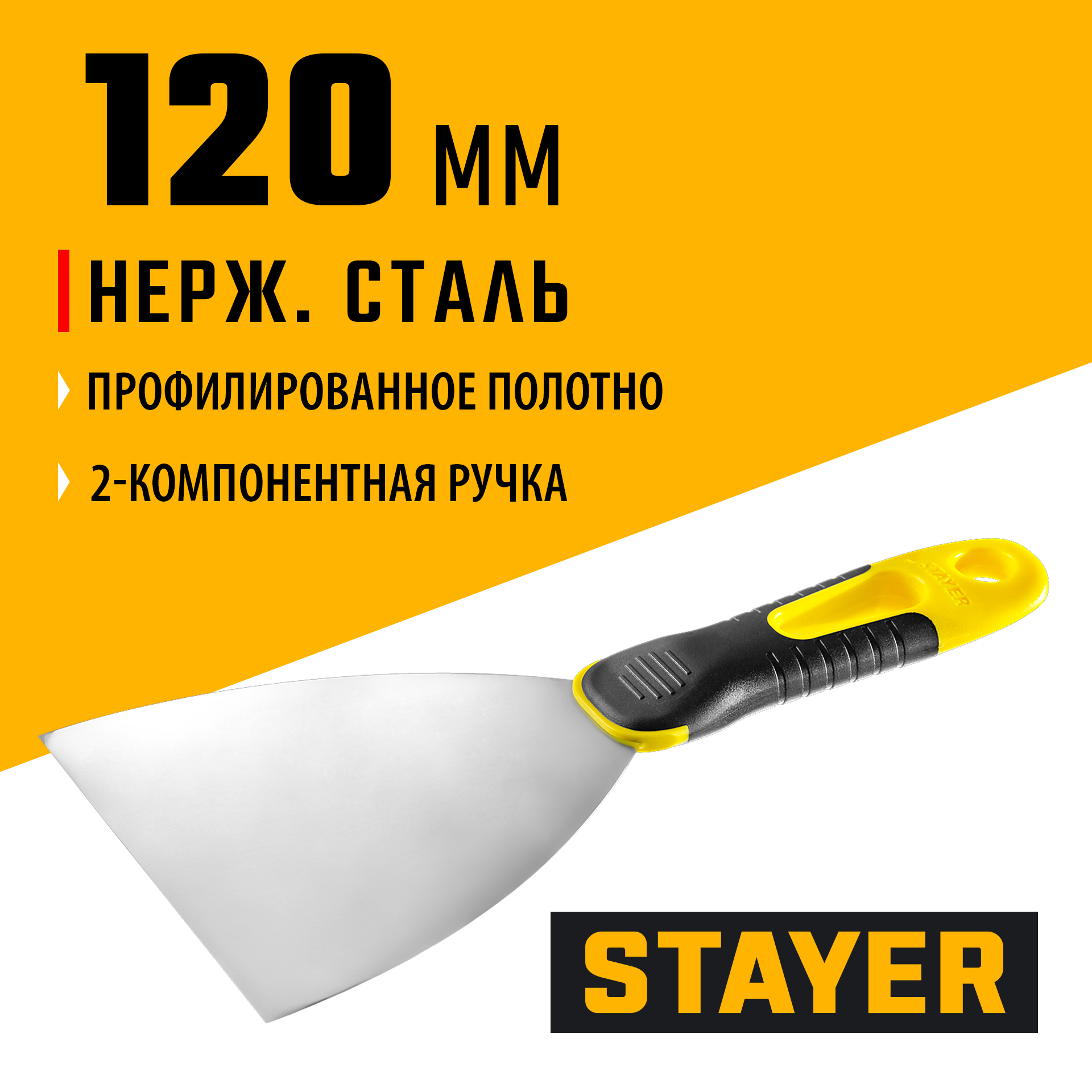 STAYER PROFlat, 120 мм, х-образное профилированное полотно, облегченная двухкомпонентная ручка, нержавеющий шпатель (10045-12)