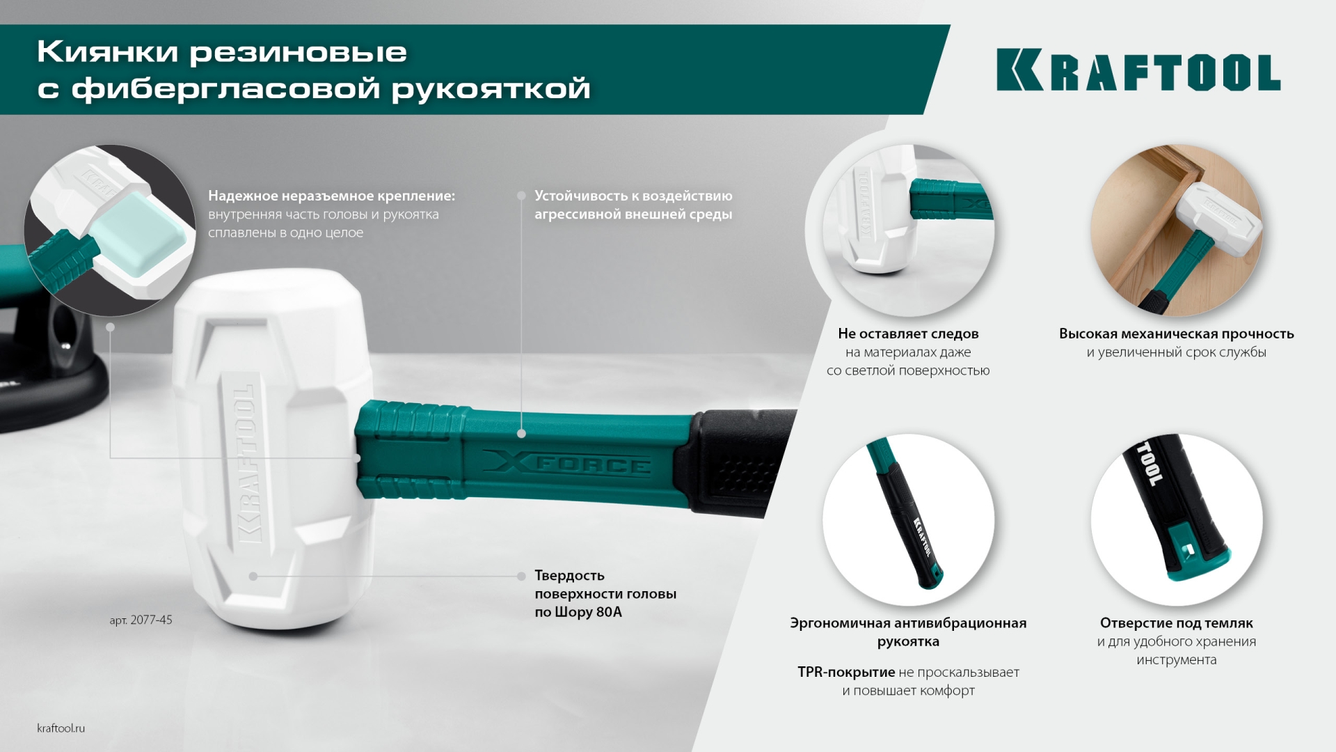 KRAFTOOL X-FORCE 680 г, белая киянка (2077-68)