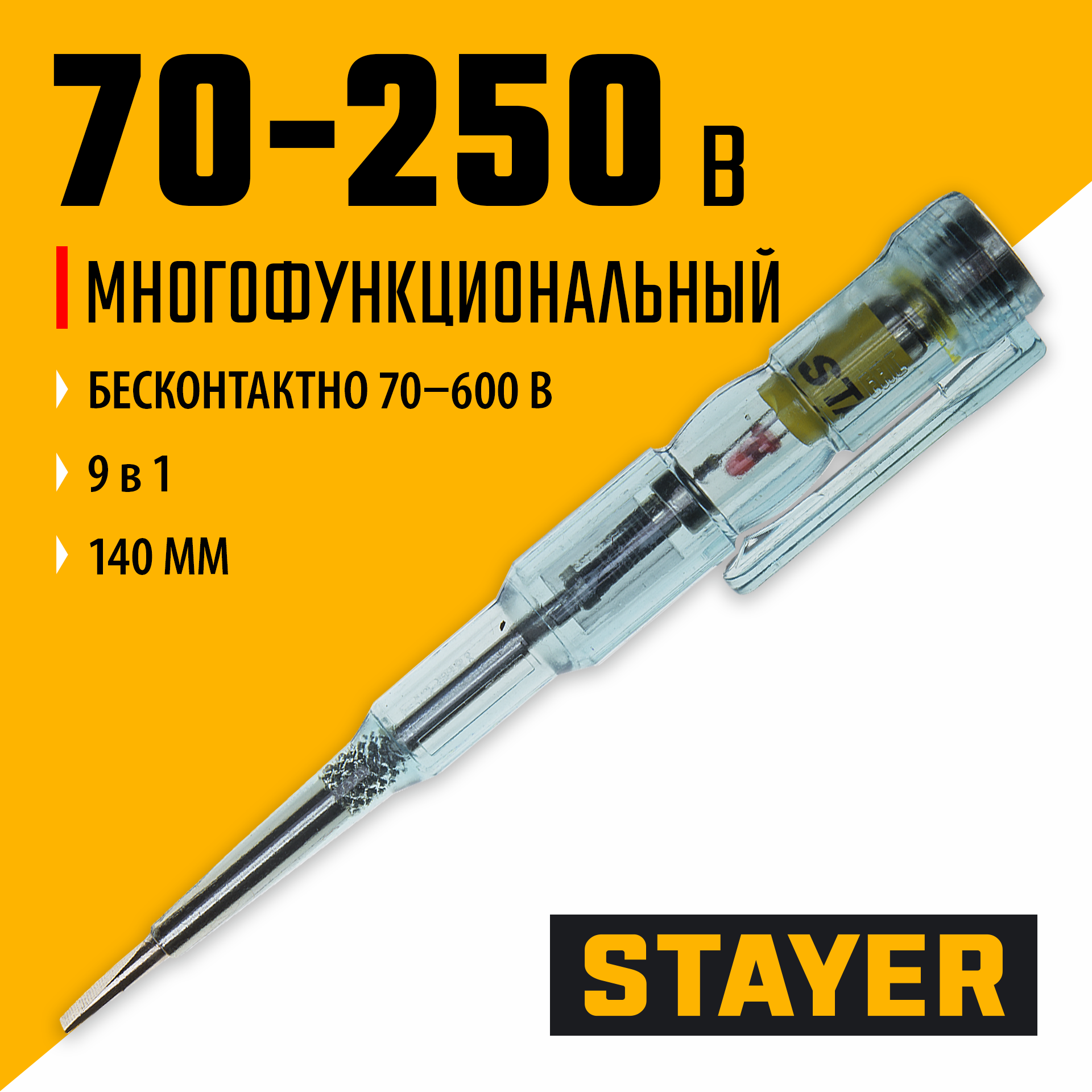 STAYER MS-18S, 70 - 250 В, 140 мм, тестер напряжения (4520-18)