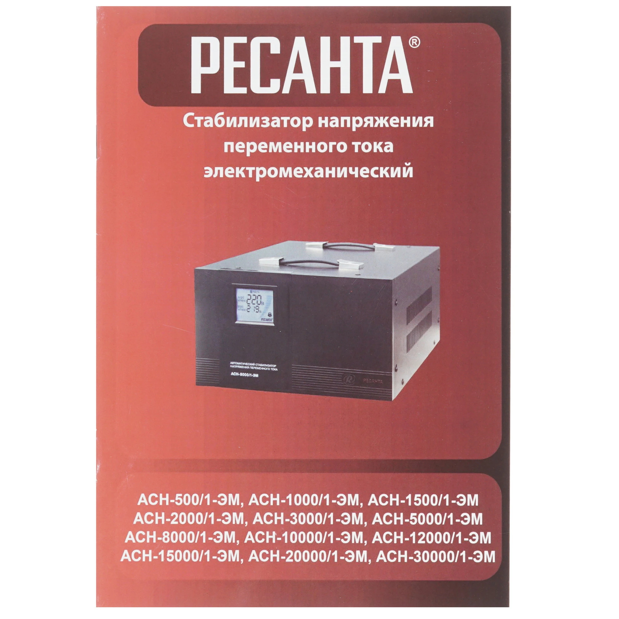 Стабилизатор напряжения Ресанта АСН-10000/1-ЭМ